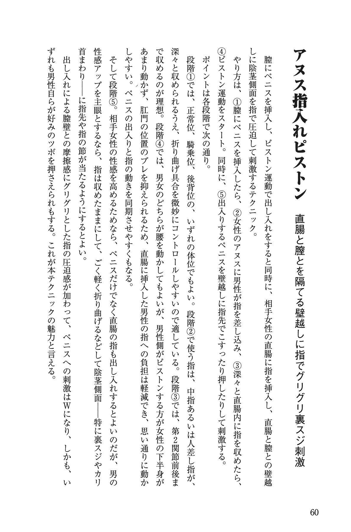 [Yurahashi group] 10 times more comfortable! Climax SEX textbook for men page 60 full