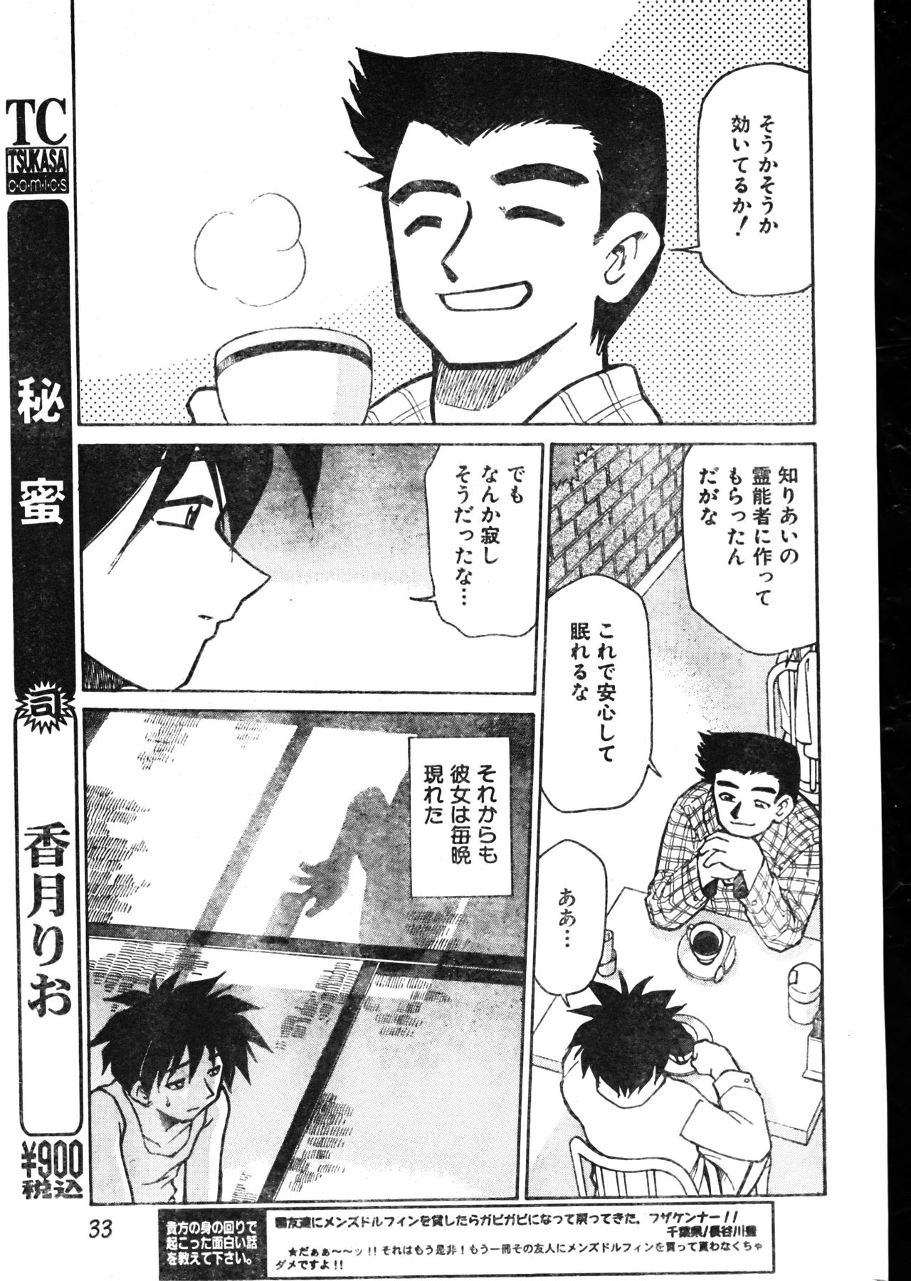 Men's Dolphin 2000-05-01 Vol.09 page 33 full