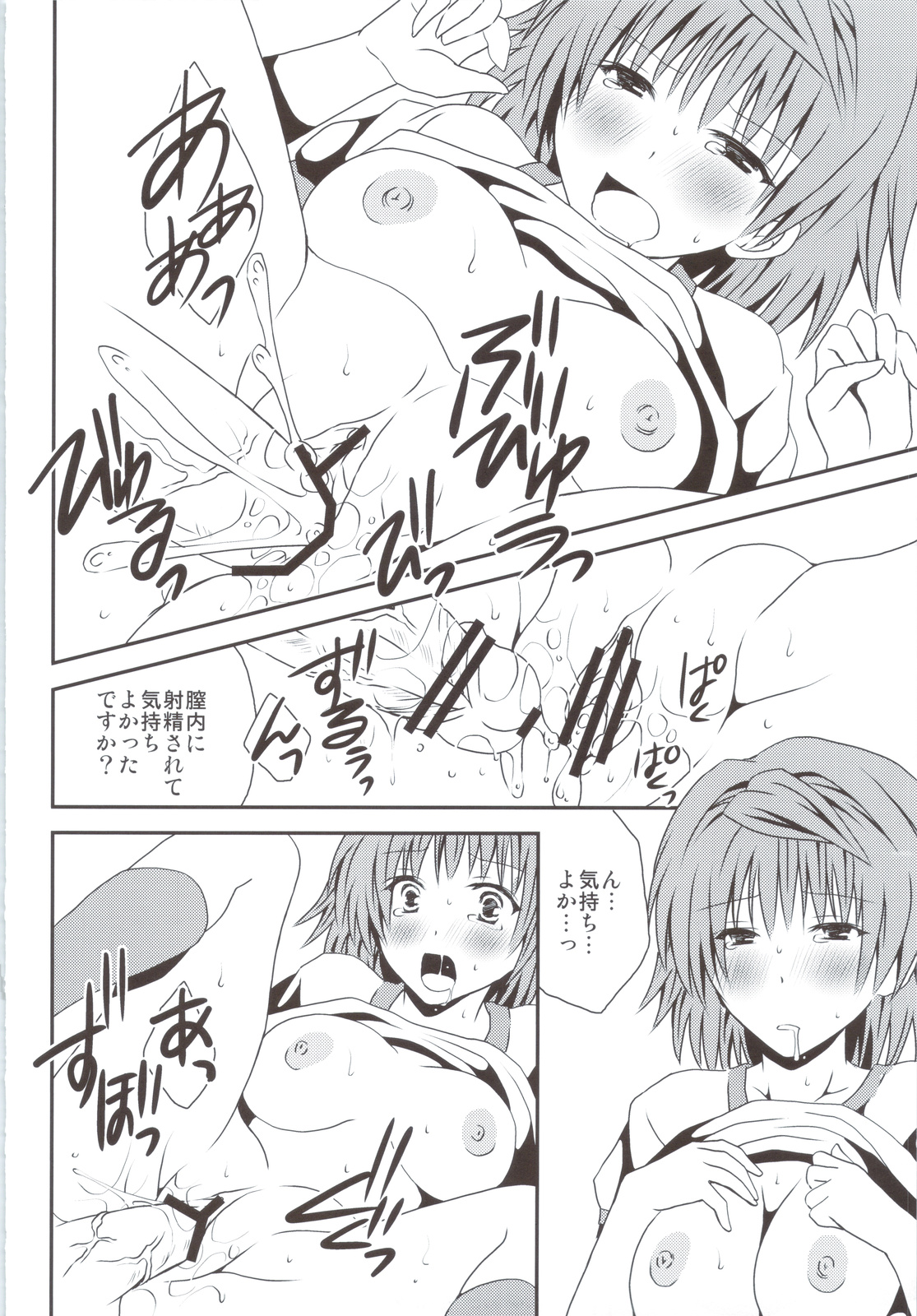 (C83) [Hyogetsu (Momonoki Fum)] Riko Scoop (To LOVE-Ru) page 27 full