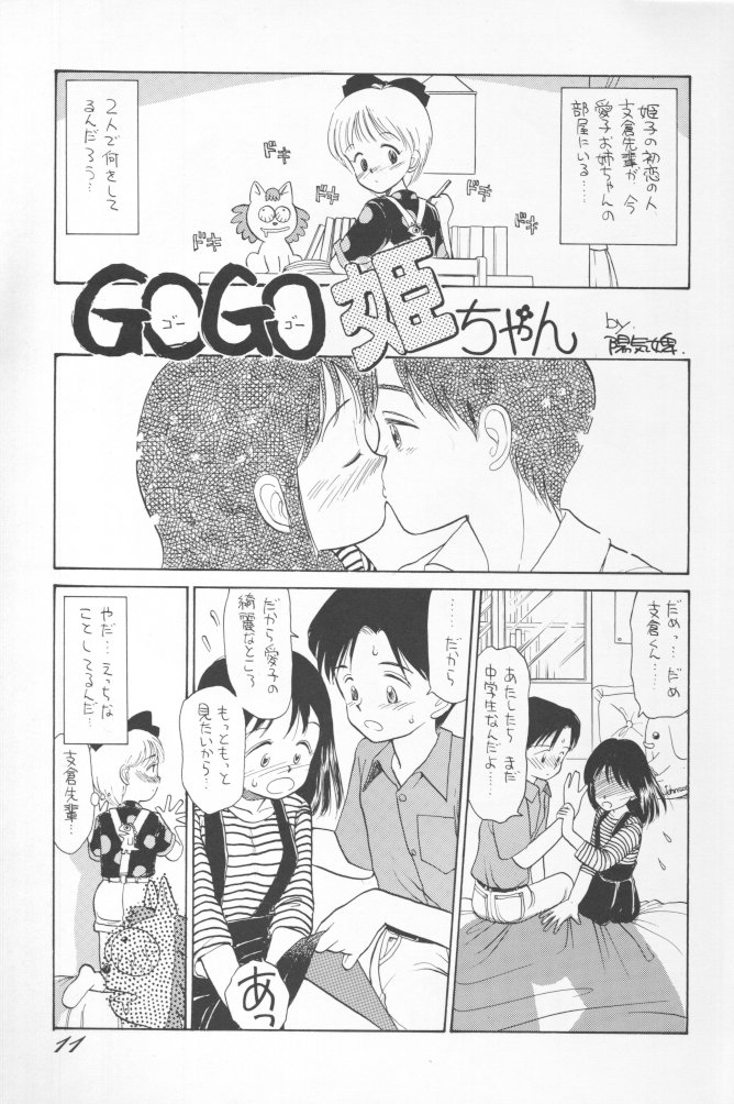 (C43) [Ganso Sonoda Ya (Various)] Chousen Ame Ver.02 (Various) page 10 full
