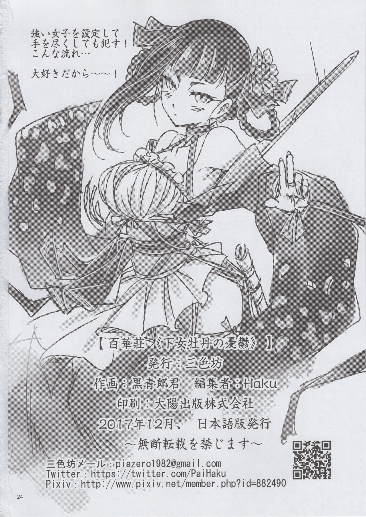 (C93) [San Se Fang (Heiqing Langjun)] Hyakkasou <<Gejo Botan no Yuuutsu>> page 25 full