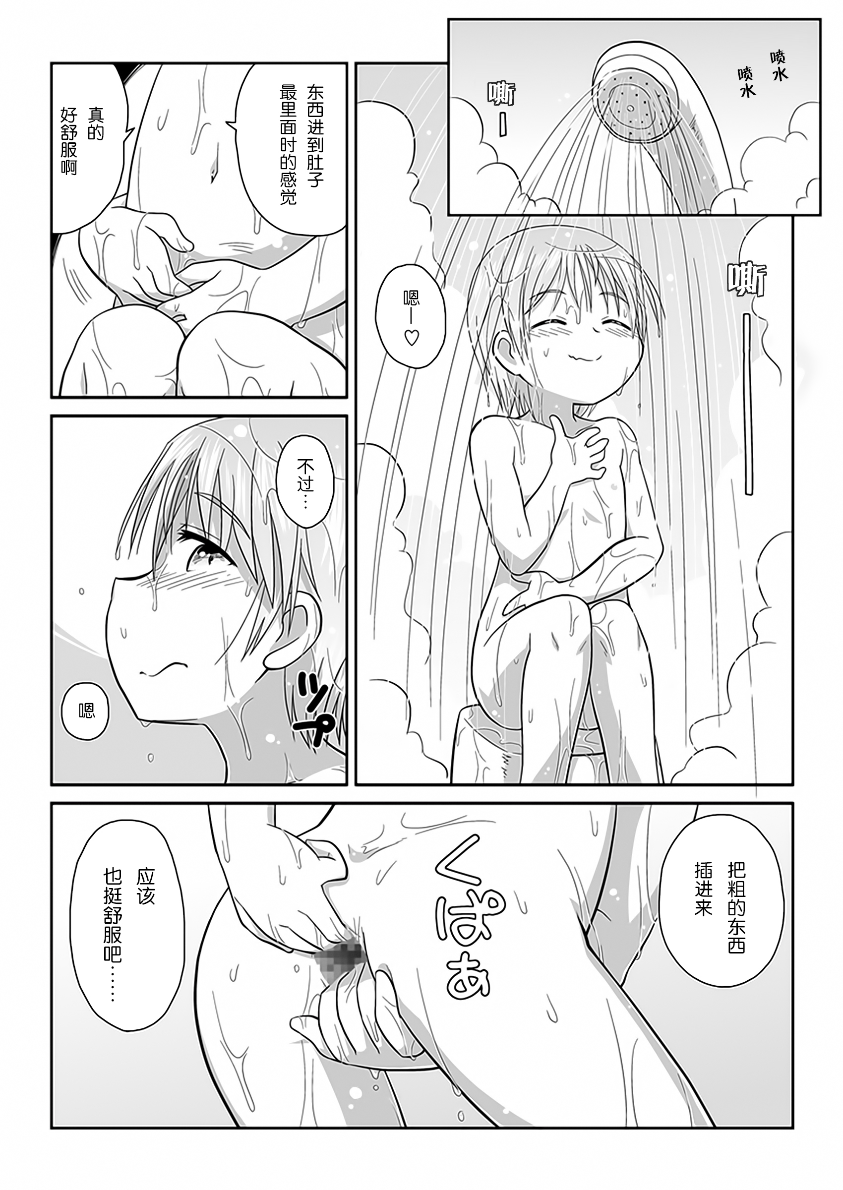 [Mayonaka no Acchigawa (Gozen)] Hirogacchau no ga ii no AS [Chinese] [巫毒汉化组] page 10 full