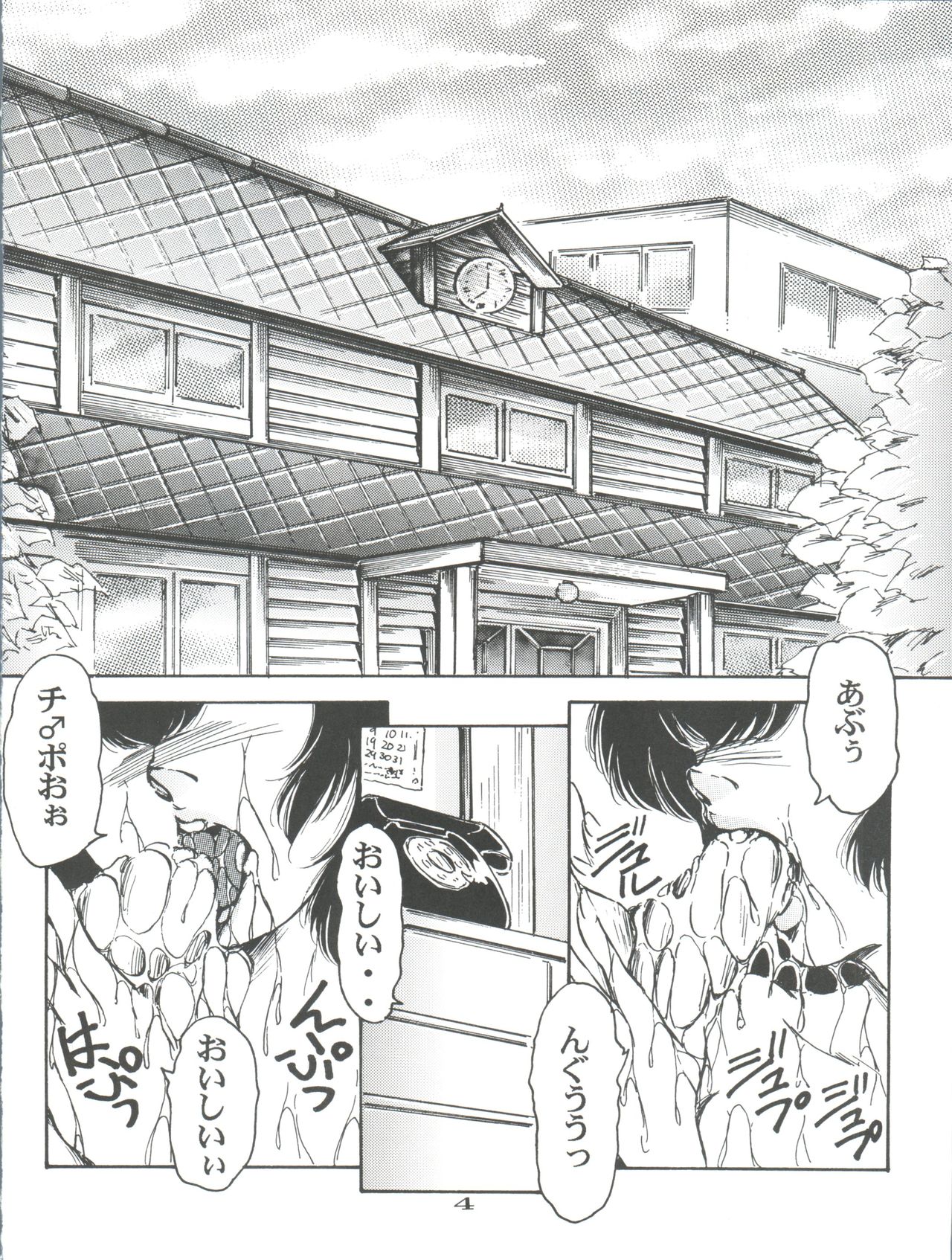 [OFF SIDE (BARON.M)] Kyoko-san to Issho (Maison Ikkoku) page 4 full