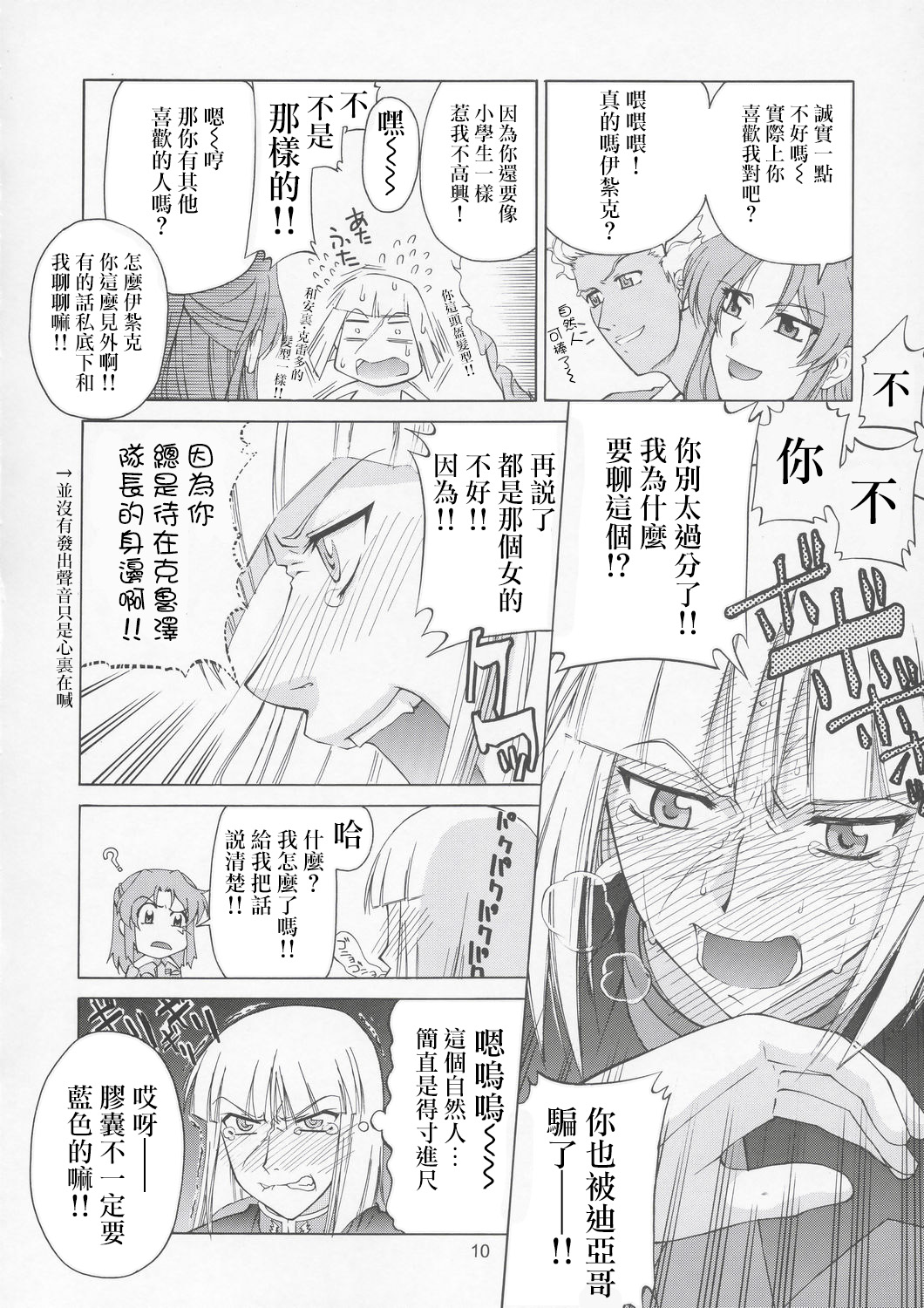 (C67) [Gold Rush (Suzuki Address)] Edition (Omote) (Gundam Seed) [Chinese] [风油精汉化组] page 10 full