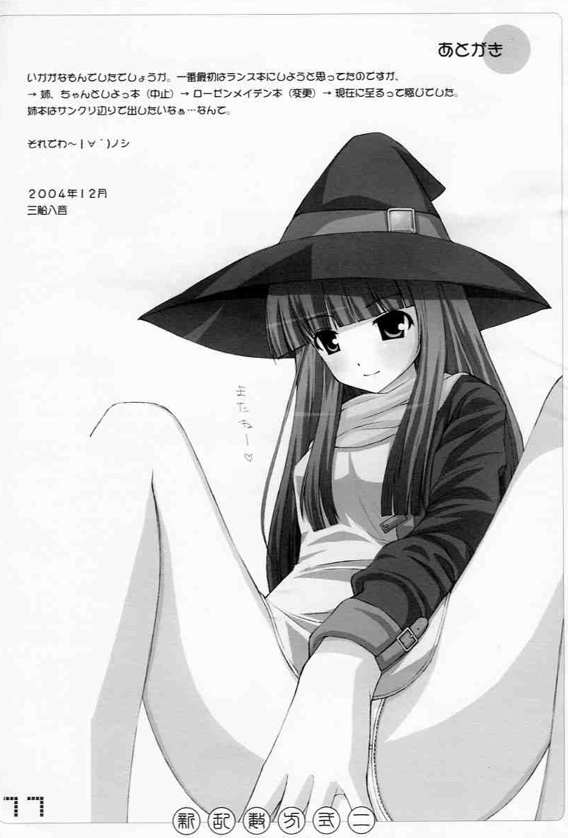(C67) [SANGENKAIDOU (Mifune Yatsune)] Shin Ransuhousiki 2 (Rozen Maiden) page 11 full