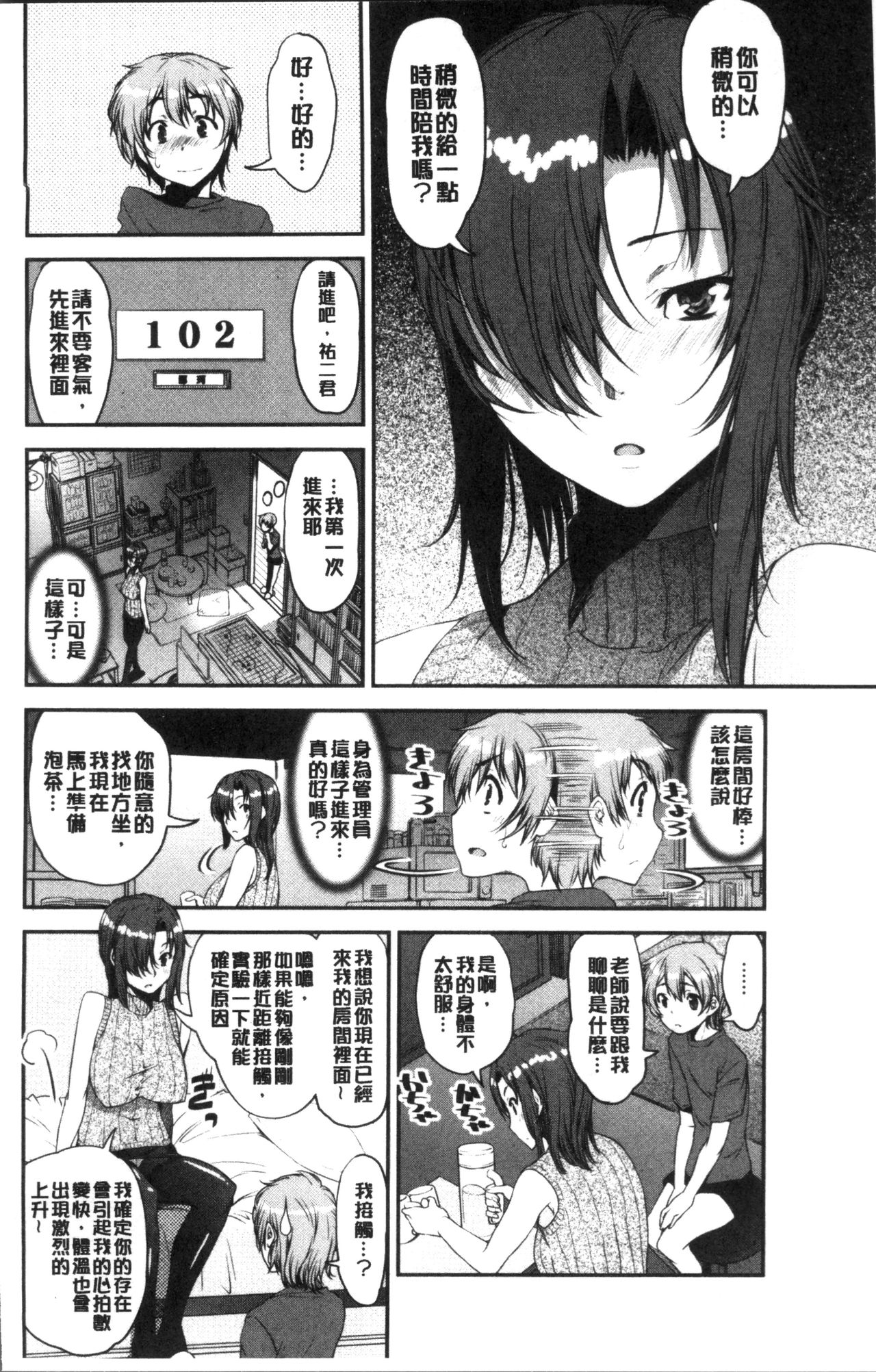 [Shin Fuzen] Shotagui Onee-chan Joshiryou [Chinese] page 44 full