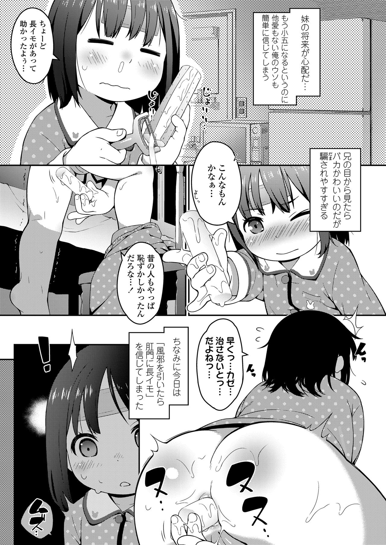 [Ujiie Moku] Oshiri wa Naisho page 29 full