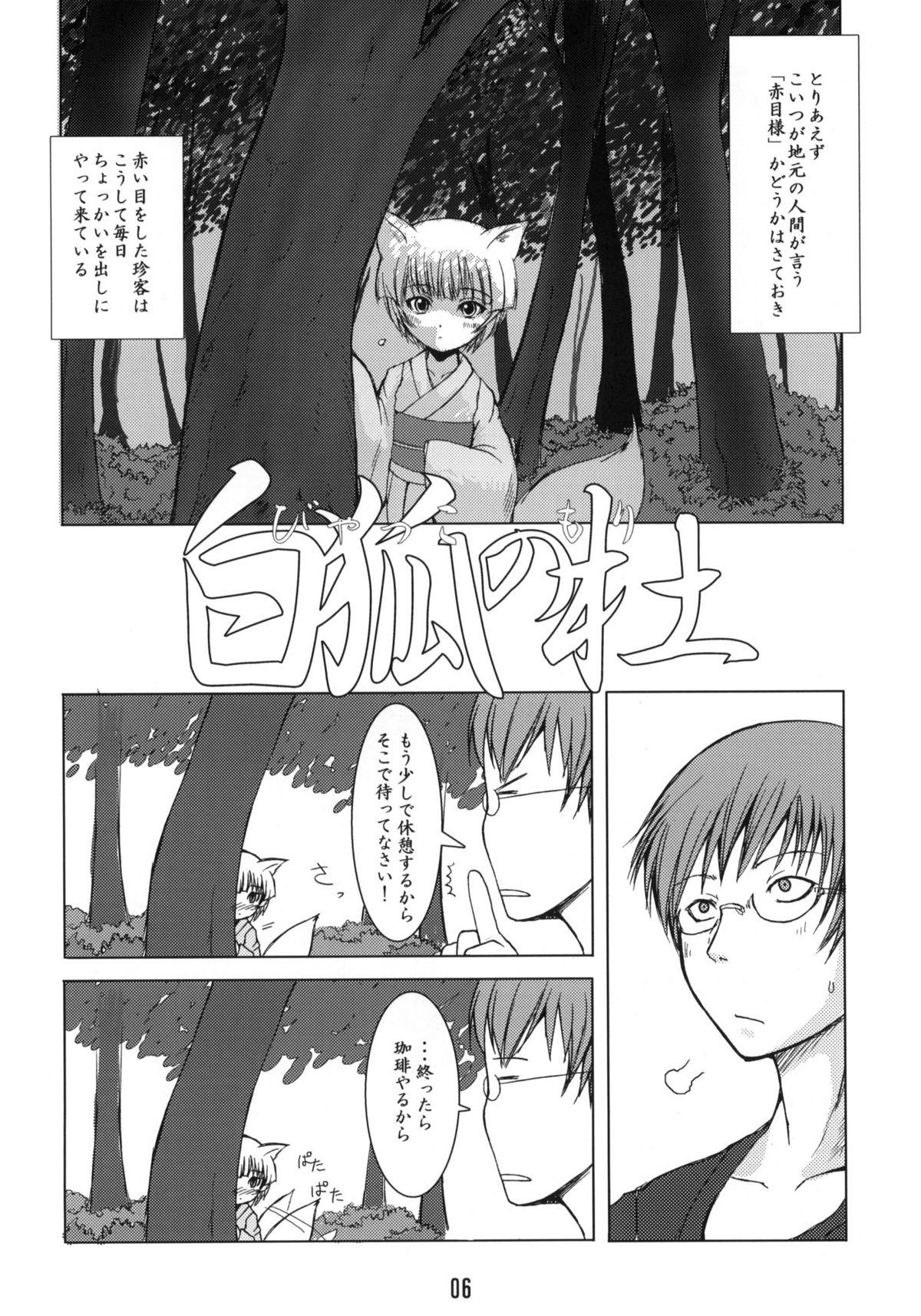 (C67) [Tanmatsu Ijou (BadHanD)] Byakko no Mori page 5 full