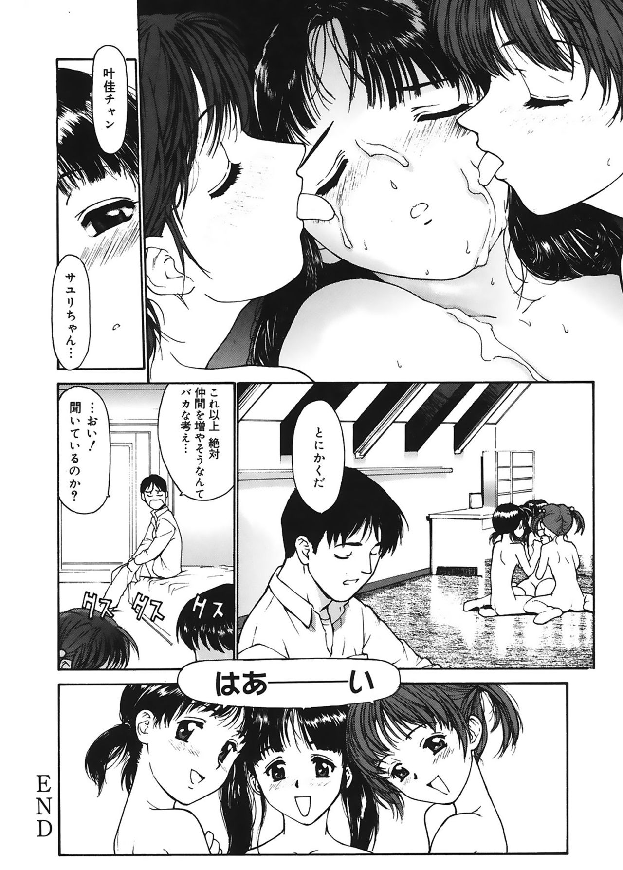 [Kio Seiji] Datsui Shigan [Digital] page 184 full