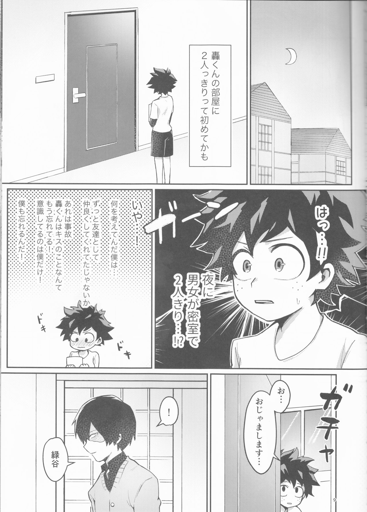 (Douyara Deban no Youda! 15) [8i8 (mmn)] Asu no Futari no Yukusue wa (Boku no Hero Academia) page 9 full