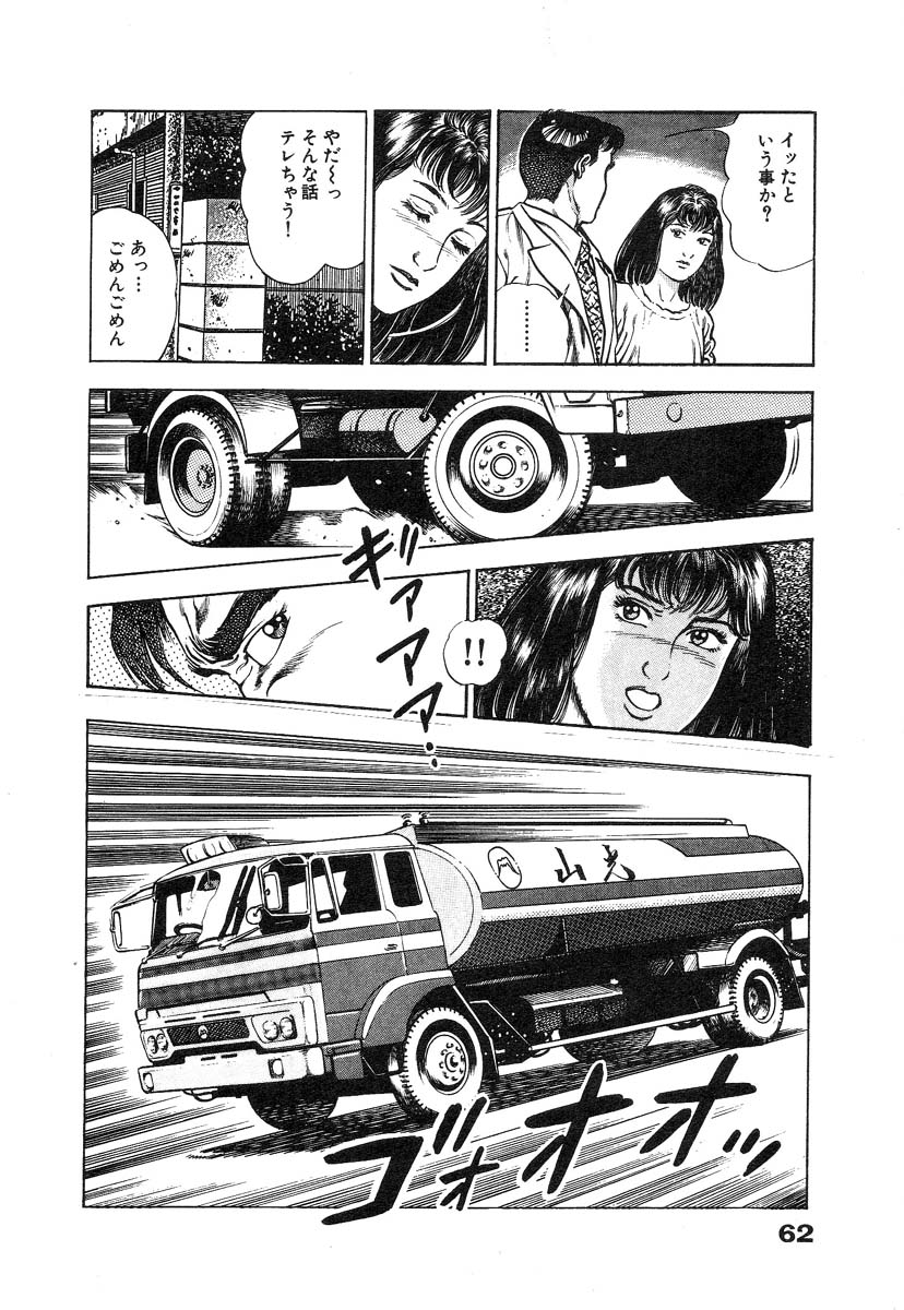 [Maeda Toshio] Ryakudatsu Toshi 1 page 68 full