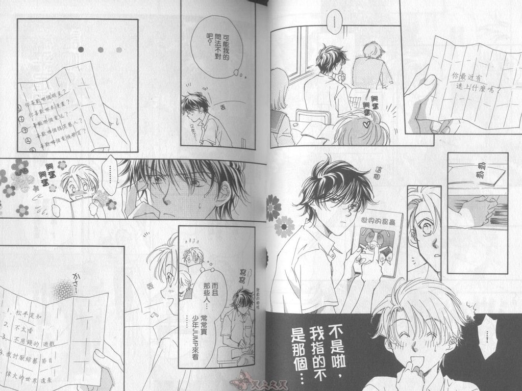 [Takanaga Hinako] LITTLE BUTTERFLY 1 [Chinese] page 24 full