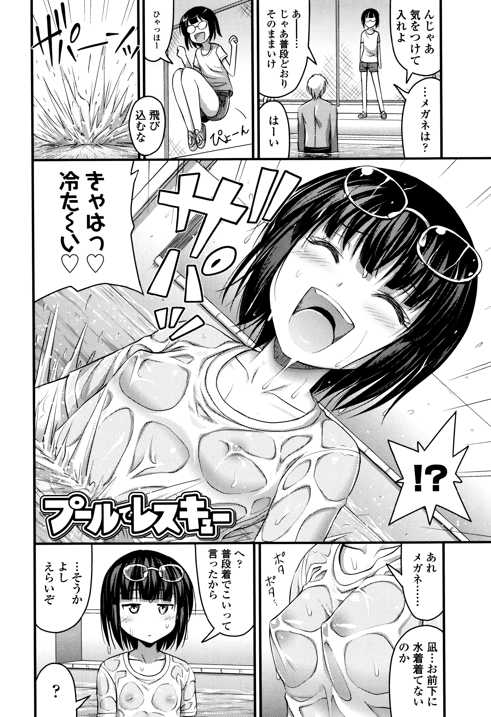 [Noise] Short Pants to Iroiro page 9 full