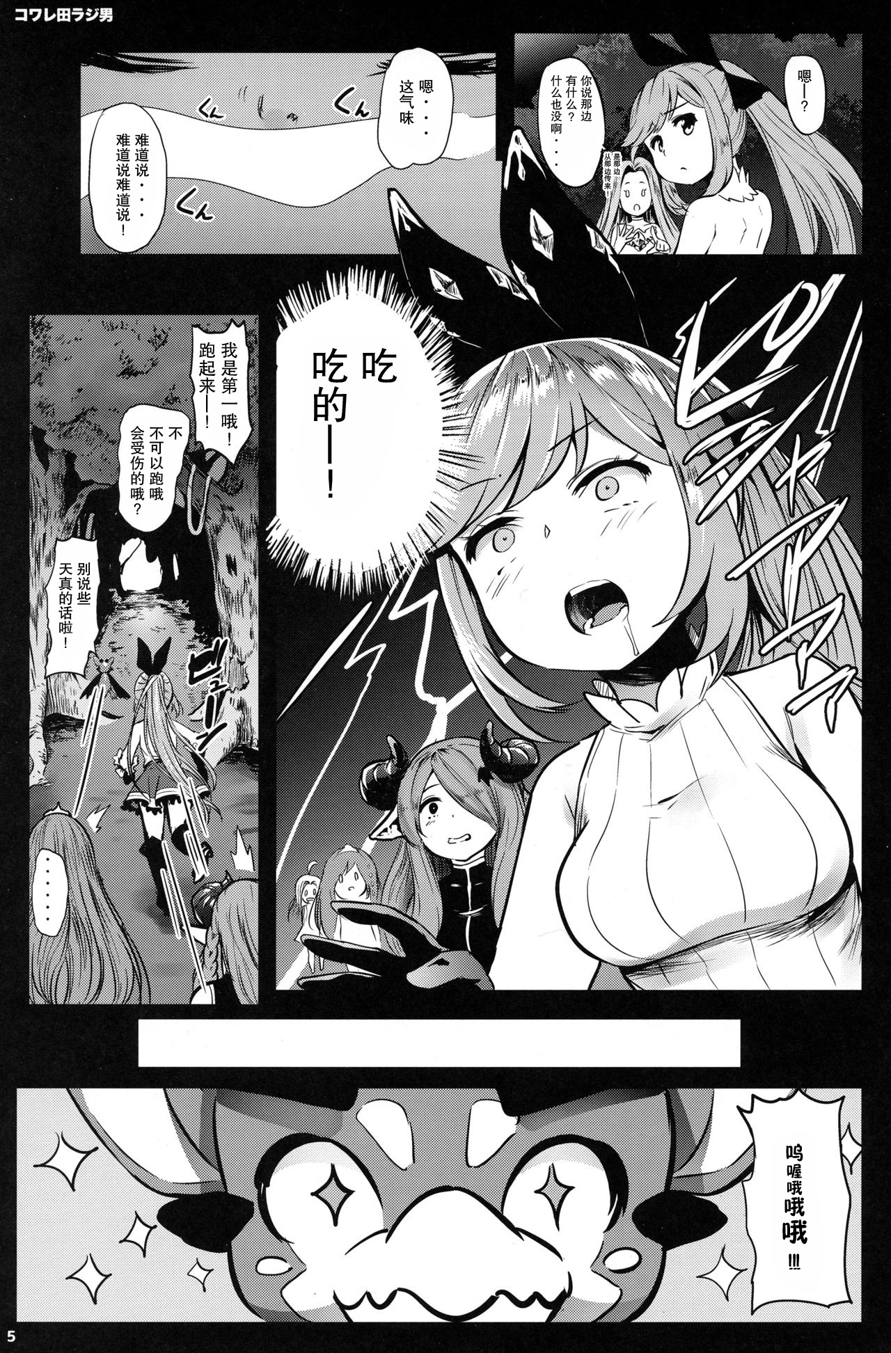 (C90) [Kowareta Radio (Herokey)] GRANBLUE FUCKEASY -Sekenshirazu Kikuudan, Namahame Choukyou- (Granblue Fantasy) [Chinese] [零食汉化组] page 5 full