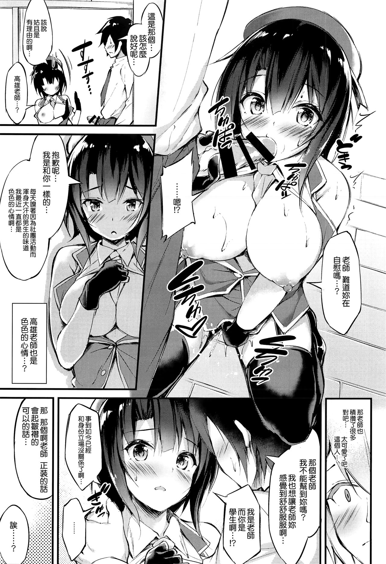 (C94) [Mofurentei (Xe)] Takao Sensei to Nayameru Seito Shidou (Kantai Collection -KanColle-) [Chinese] [無邪気漢化組] page 12 full