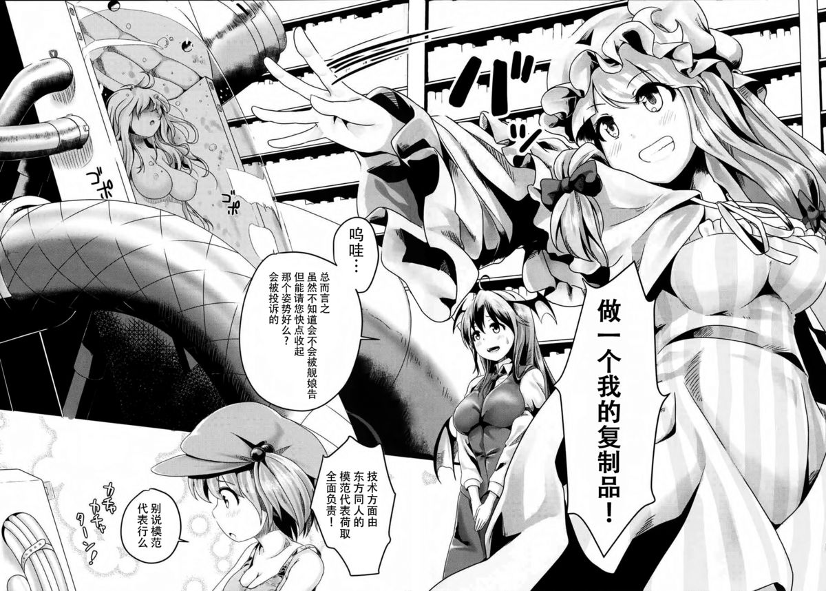 (Shuuki Reitaisai 2) [FSS (Shena Excel)] Aphrodisiac Pickled Homunculus (Touhou Project) [Chinese] [CE汉化组] page 4 full