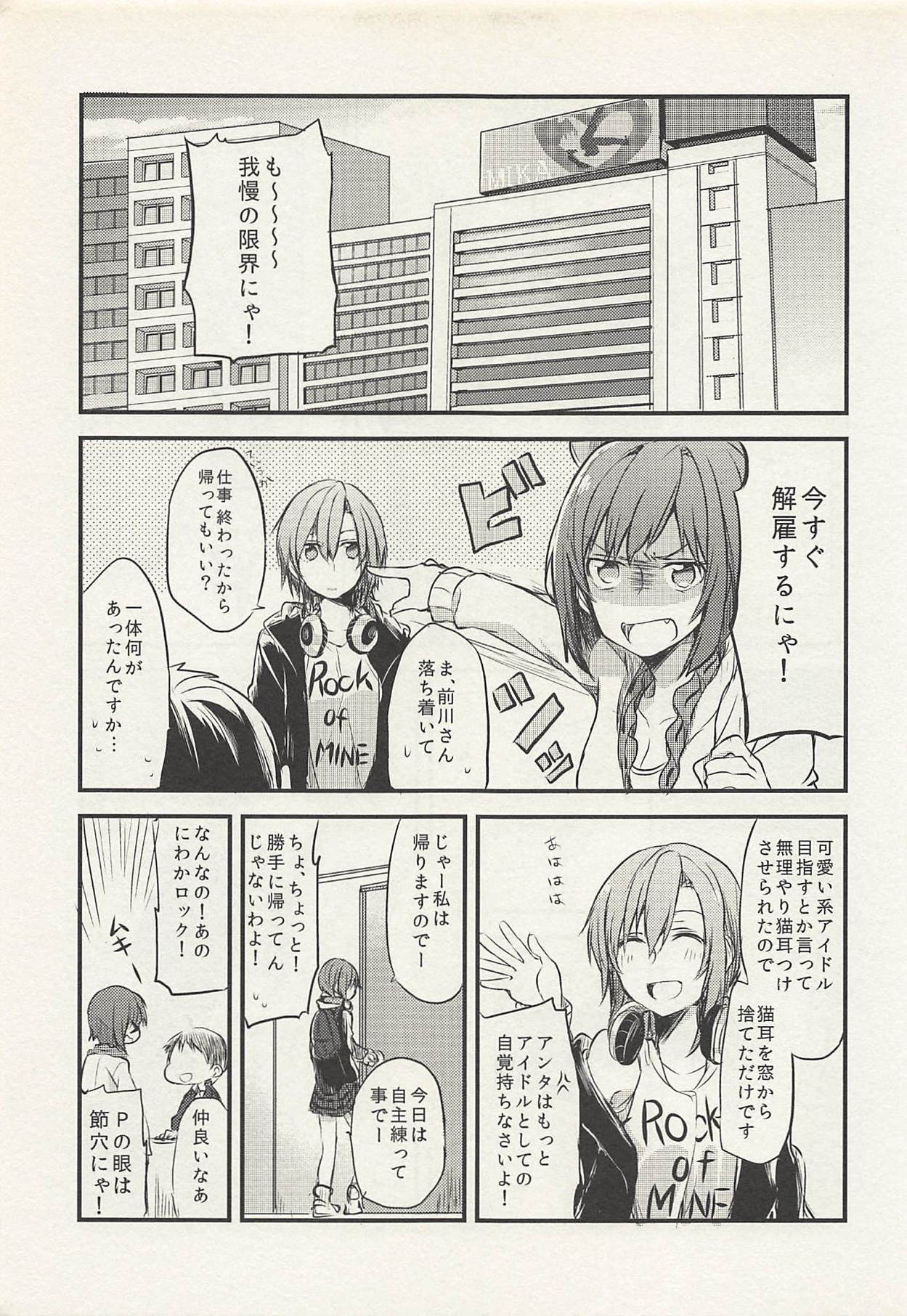 (C88) [434 Not Found, Hatakewotagayasudake (isya, Mikanuji)] First Love (THE IDOLM@STER CINDERELLA GIRLS) page 28 full