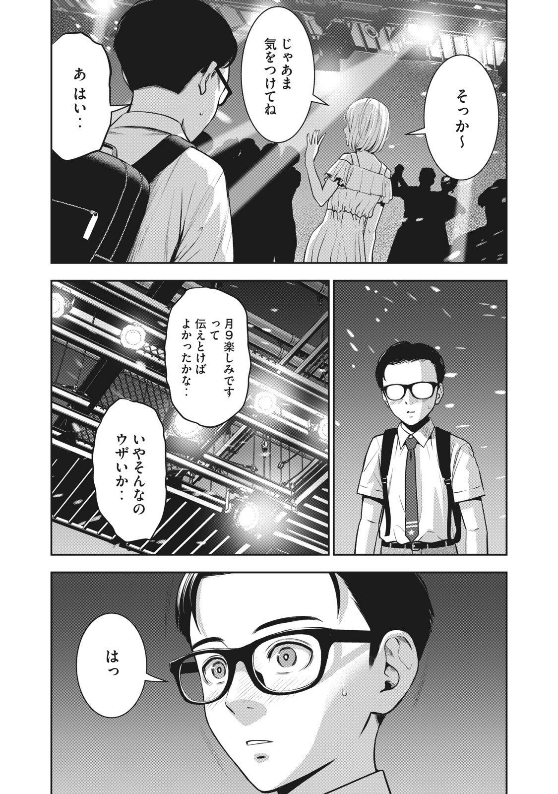 AKAI RINGO - RAW 1 Ch page 37 full