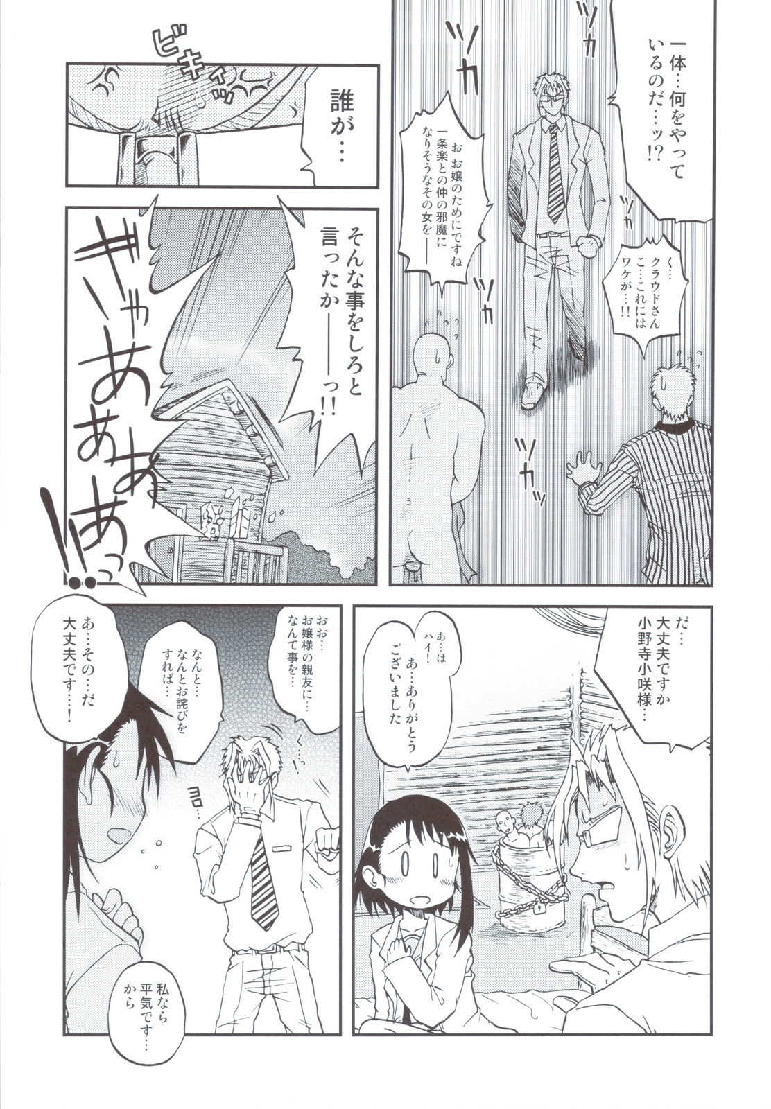 (C83) [Utahime (Izumi Masashi)] Nisekoigatari Vol.2 (Nisekoi) page 22 full