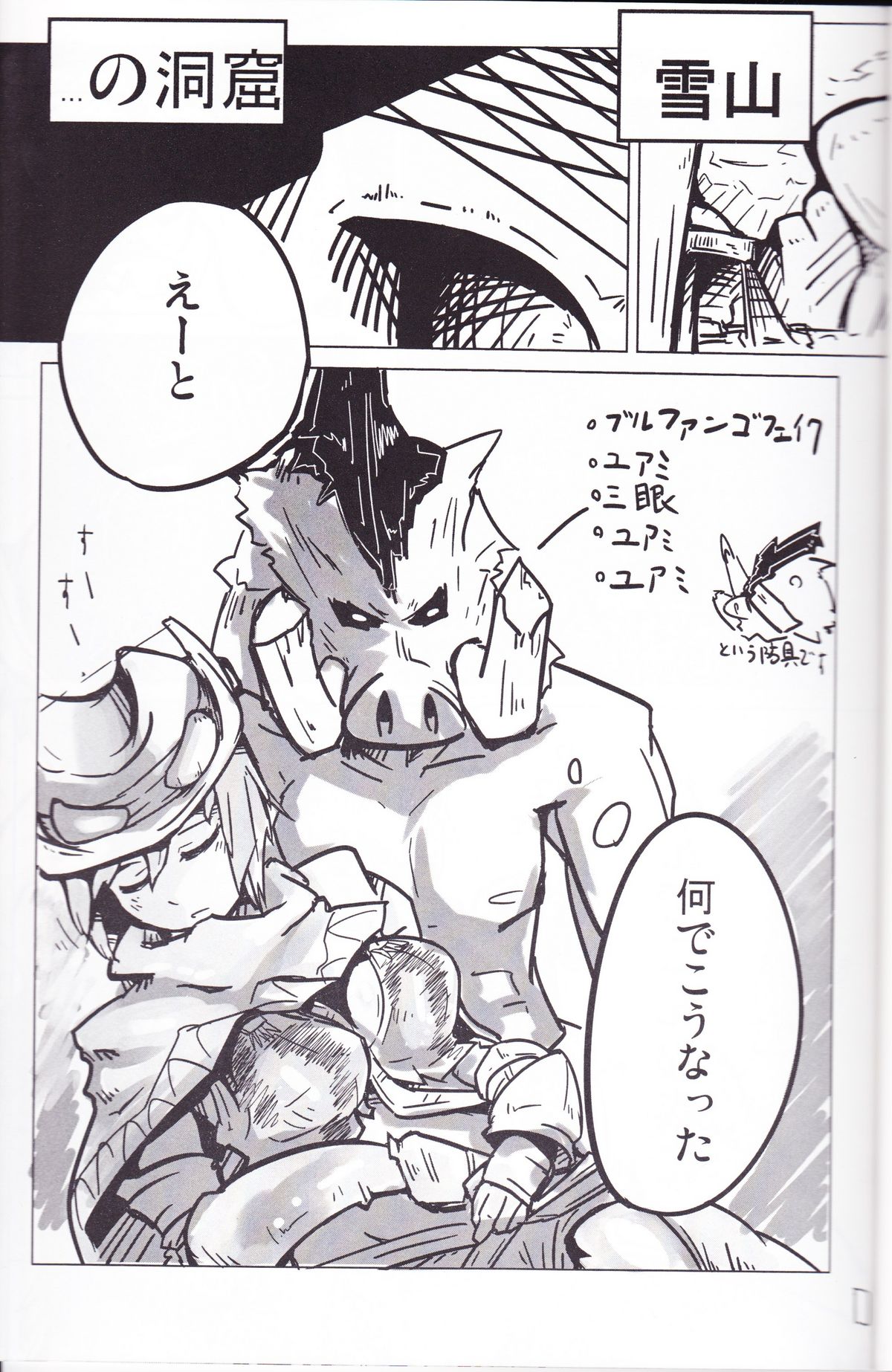 (C80) [Yayui (shirogisu)] Ramen Tabetai (Monster Hunter) page 2 full