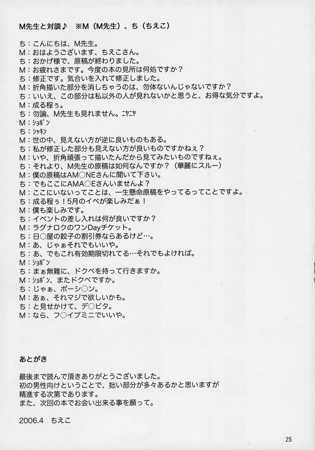 (Yume no Naka no Niwashi) [Yuukan high Zakura (Chieko)] Gardener (Rozen Maiden) page 24 full