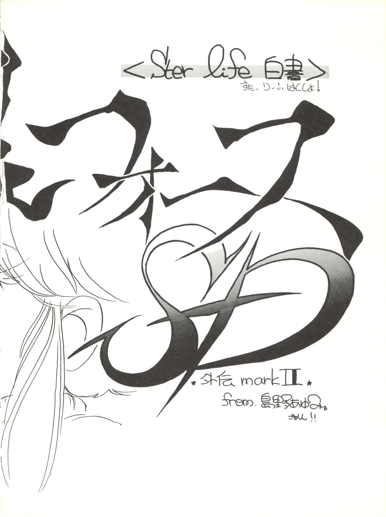 (C38) [Little Mermaid Henshuubu, Studio 7 (Various)] Kuu Nyang (Various) page 10 full