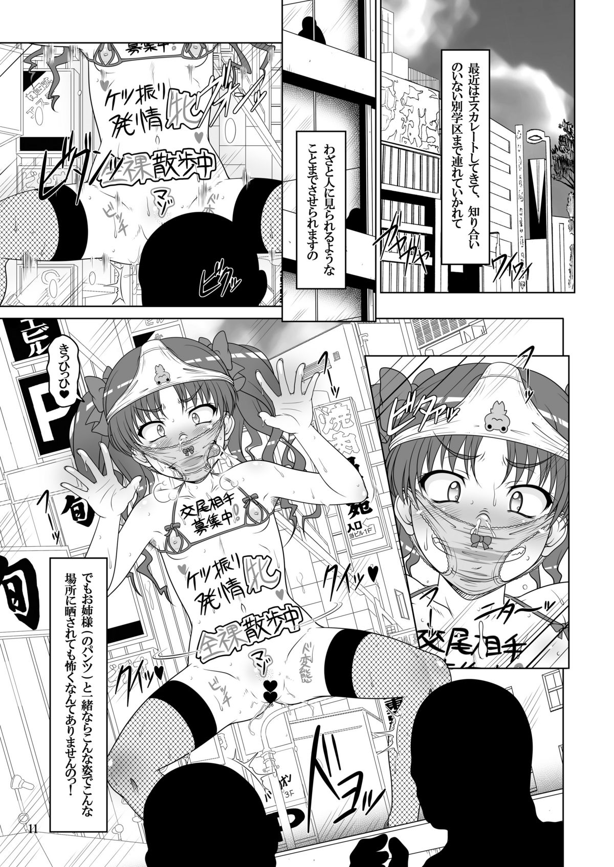 (COMIC1☆4) [Hakueki Shobou (A-Teru Haito)] DARKER THAN KUROKO (Toaru Kagaku no Railgun) page 10 full