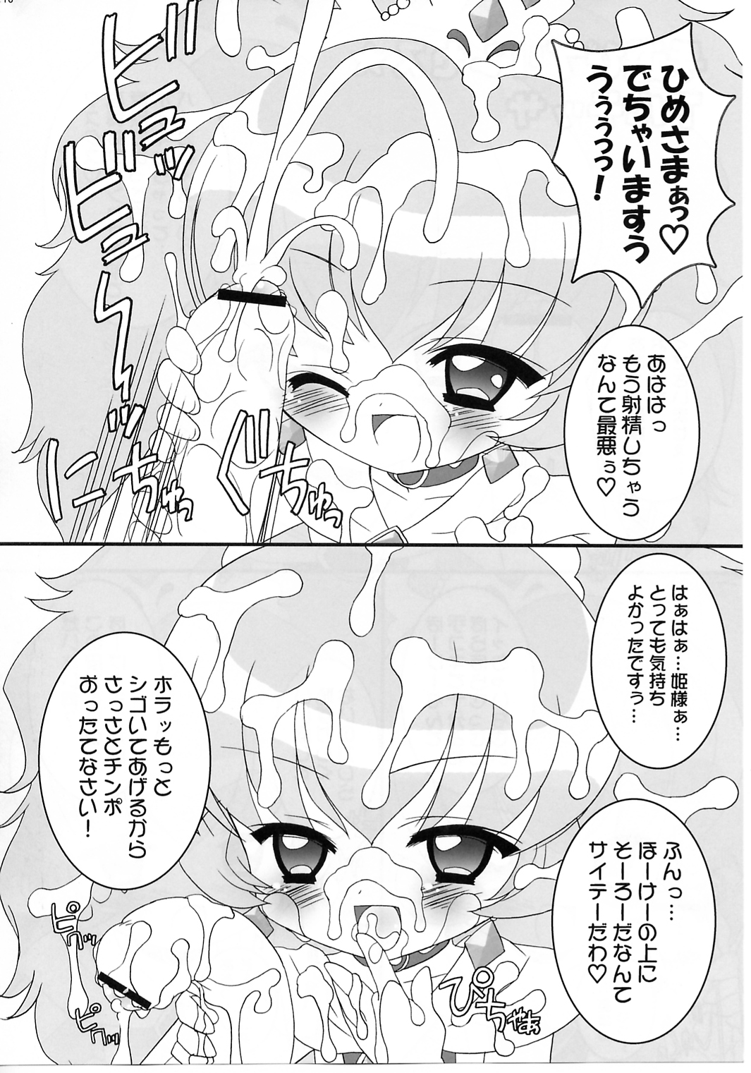 (CR37) [Furaipan Daimaou (Chouchin Ankou)] Onedari Princess (Fushigiboshi no Futagohime) page 15 full