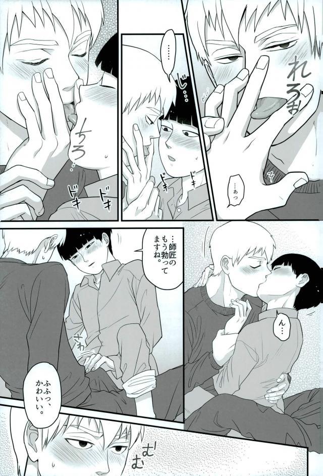 (ONE→HUNDRED 5) [Hatsufuri (Sakumei Reei)] Tabete Hoshii (Mob Psycho 100) page 19 full