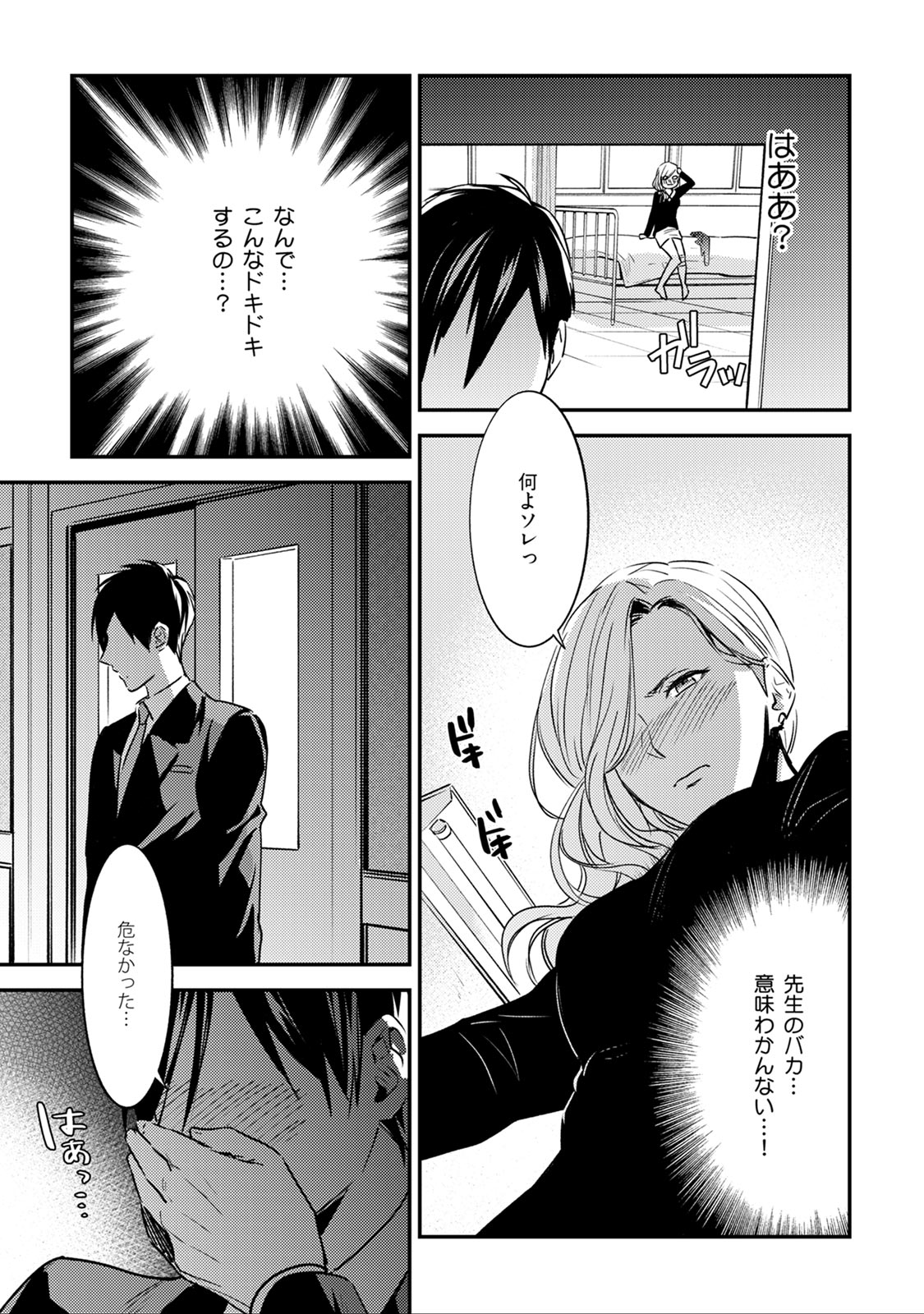 [Reiji] Sensei no Himitsu ~Kimi no ❤❤ ga Suki~ 1-2 page 42 full