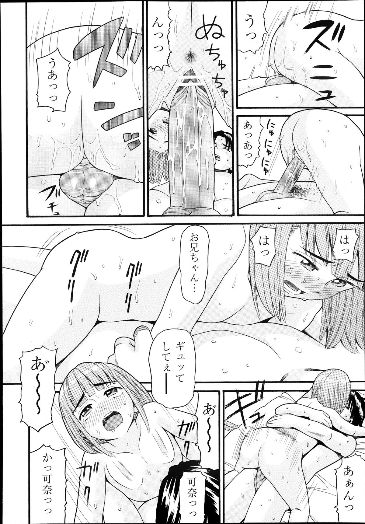 [Hatch] Sex G Ch.1-4 (Complete) page 10 full