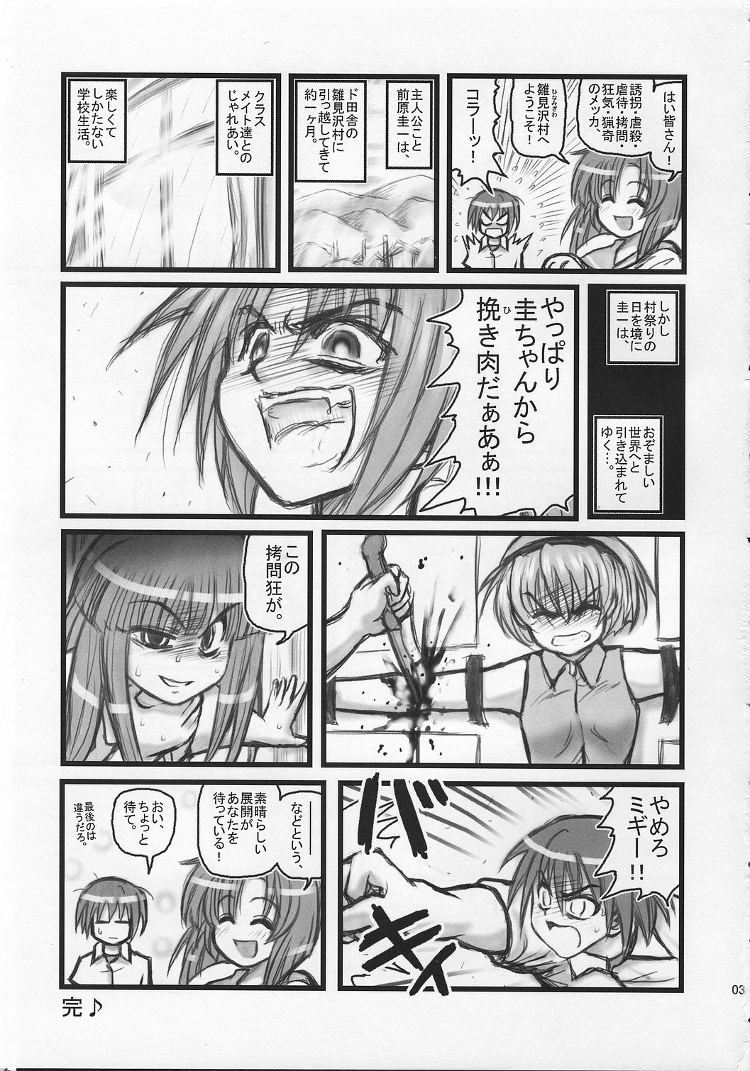 [Daitoutaku (Nabeshima Mike)] Ryoujoku Hina Misawa Curry H (Higurashi no naku koro ni [When They Cry - Higurashi]) page 2 full