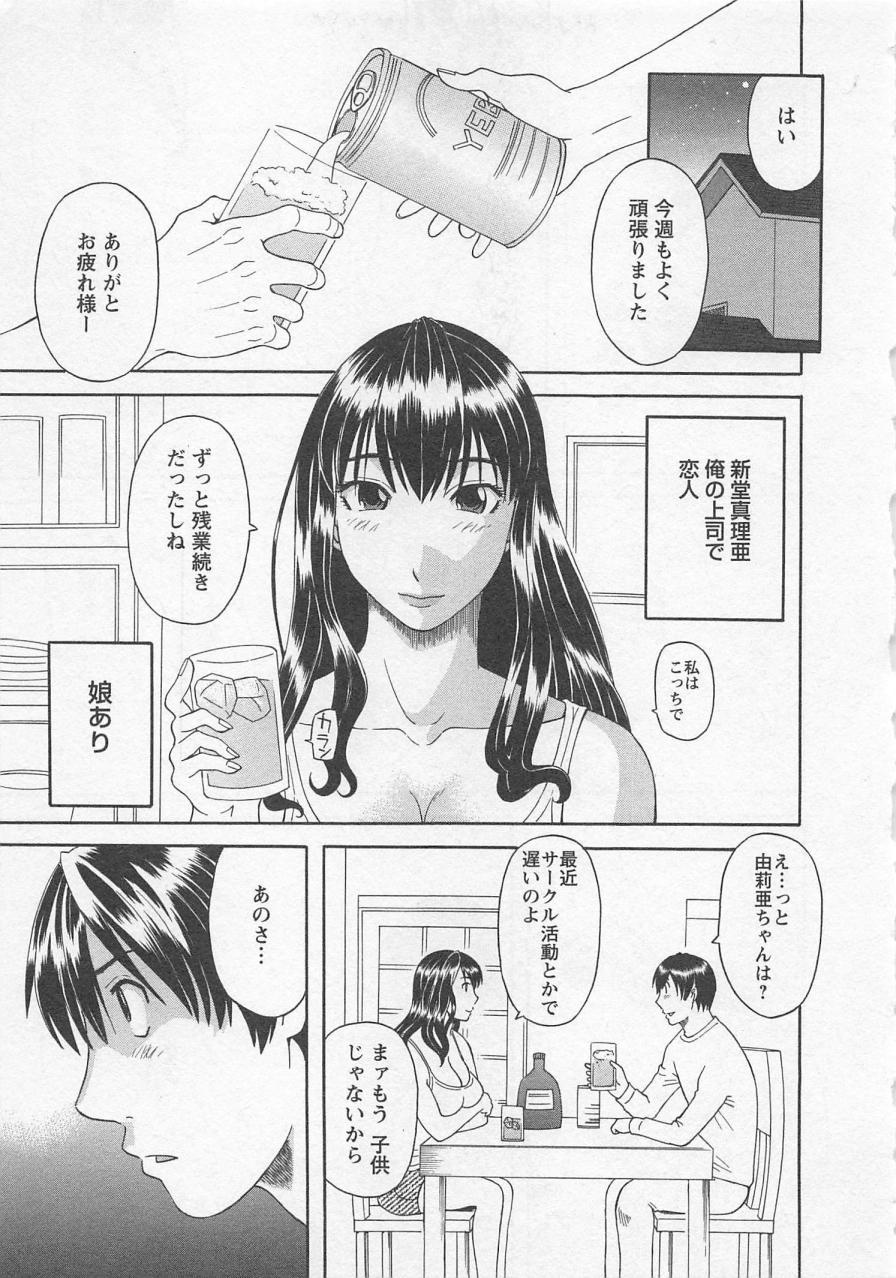 [Kawamori Misaki] Anata no OL 3 page 82 full