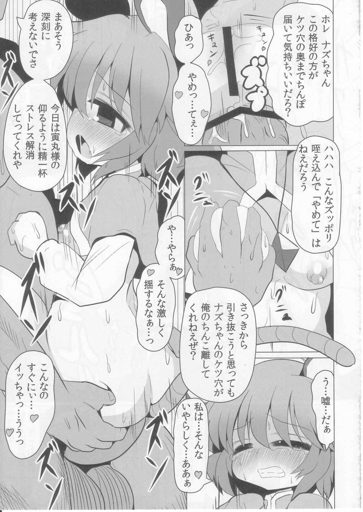 [Mada Nan'nimo Kimatte nai (53)] Tora Anal ni Irazunba Naz mo Yaru (Touhou Project) page 21 full