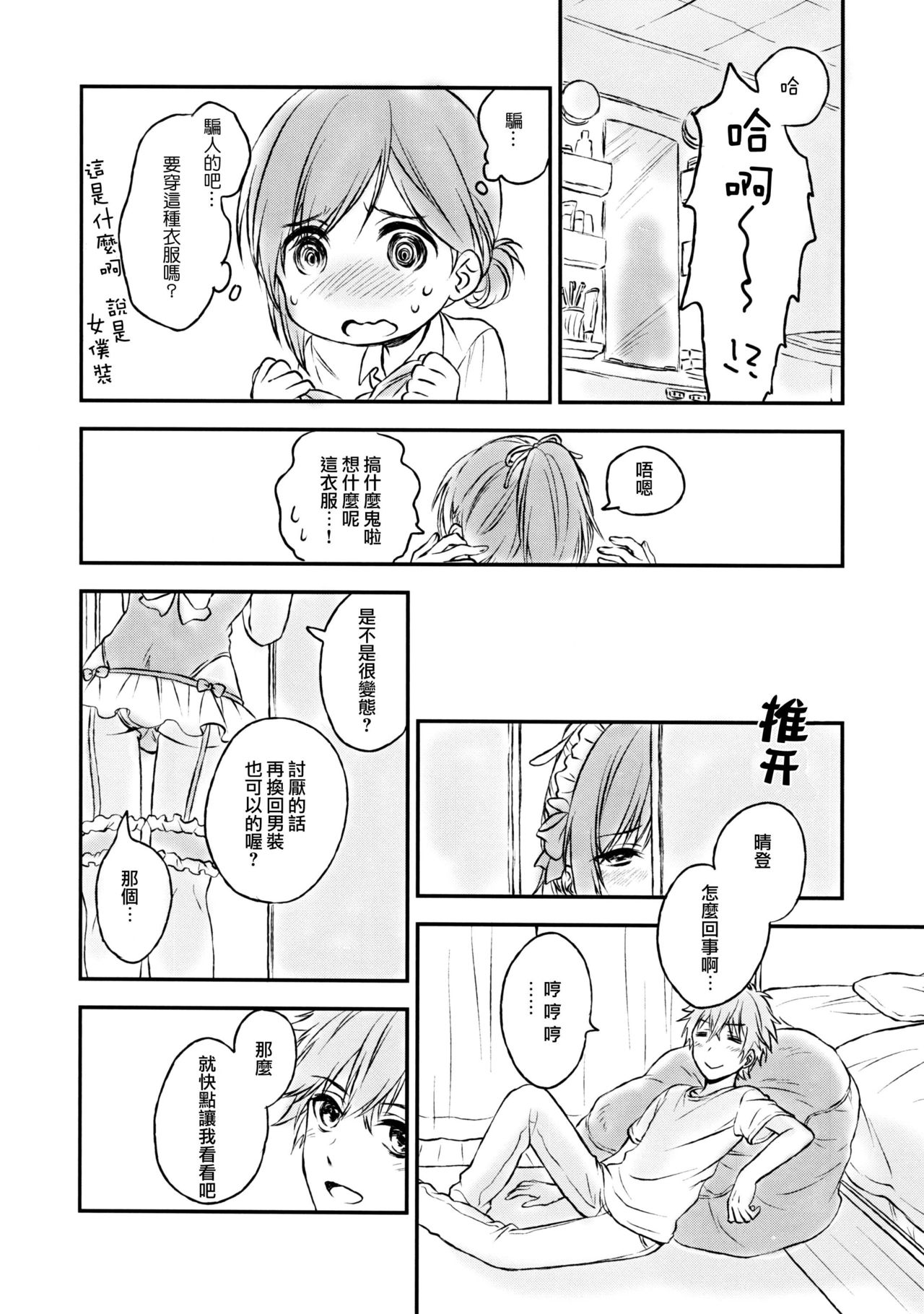 (C91) [canaria (Konayama Kata)] Kimi Dake no Ponytail 2 [Chinese] [瑞树汉化组] page 11 full