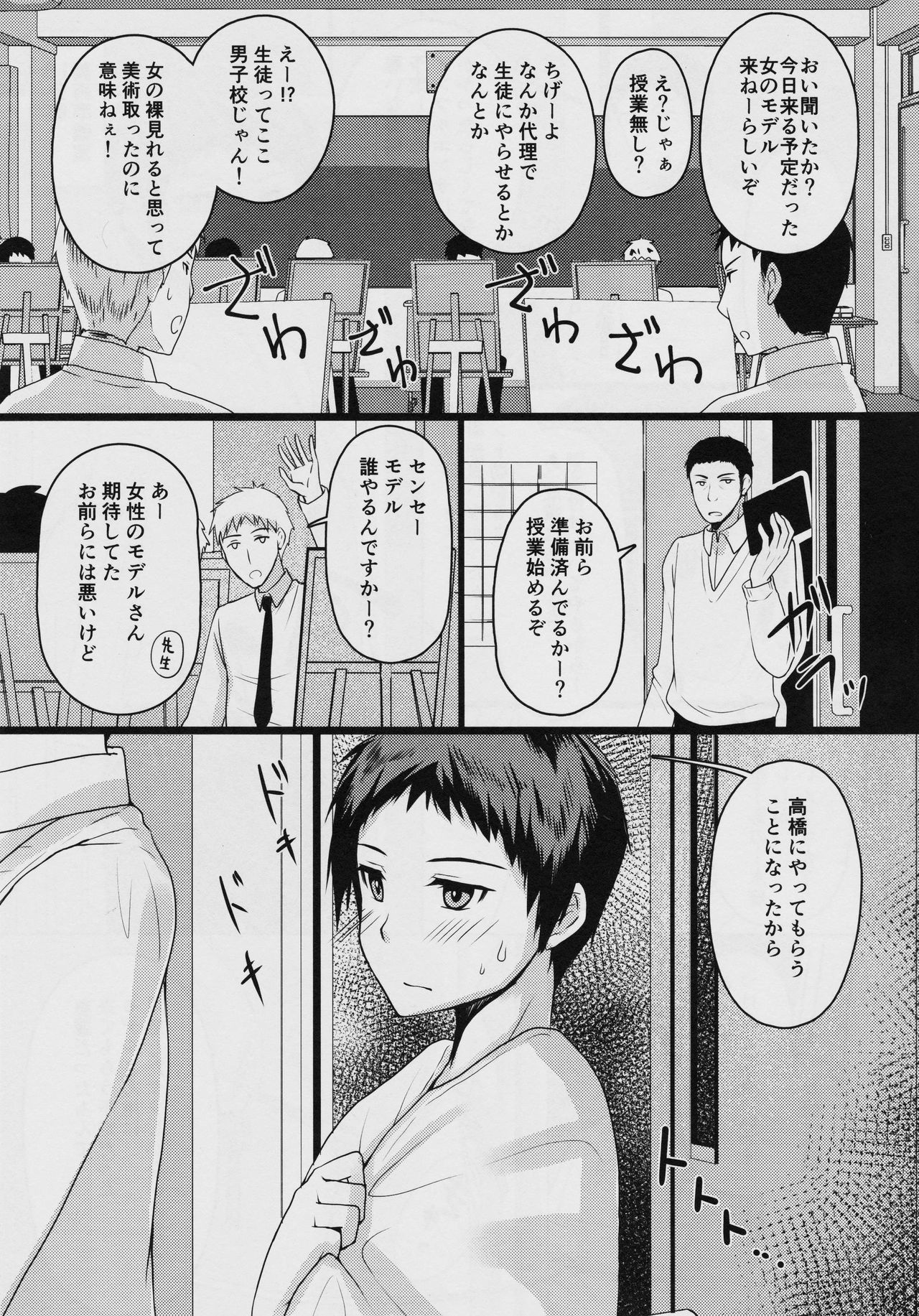 (COMITIA123) [Yukan high Zakura (Chieko)] Bijutsu Jugyou Dessin Model page 2 full