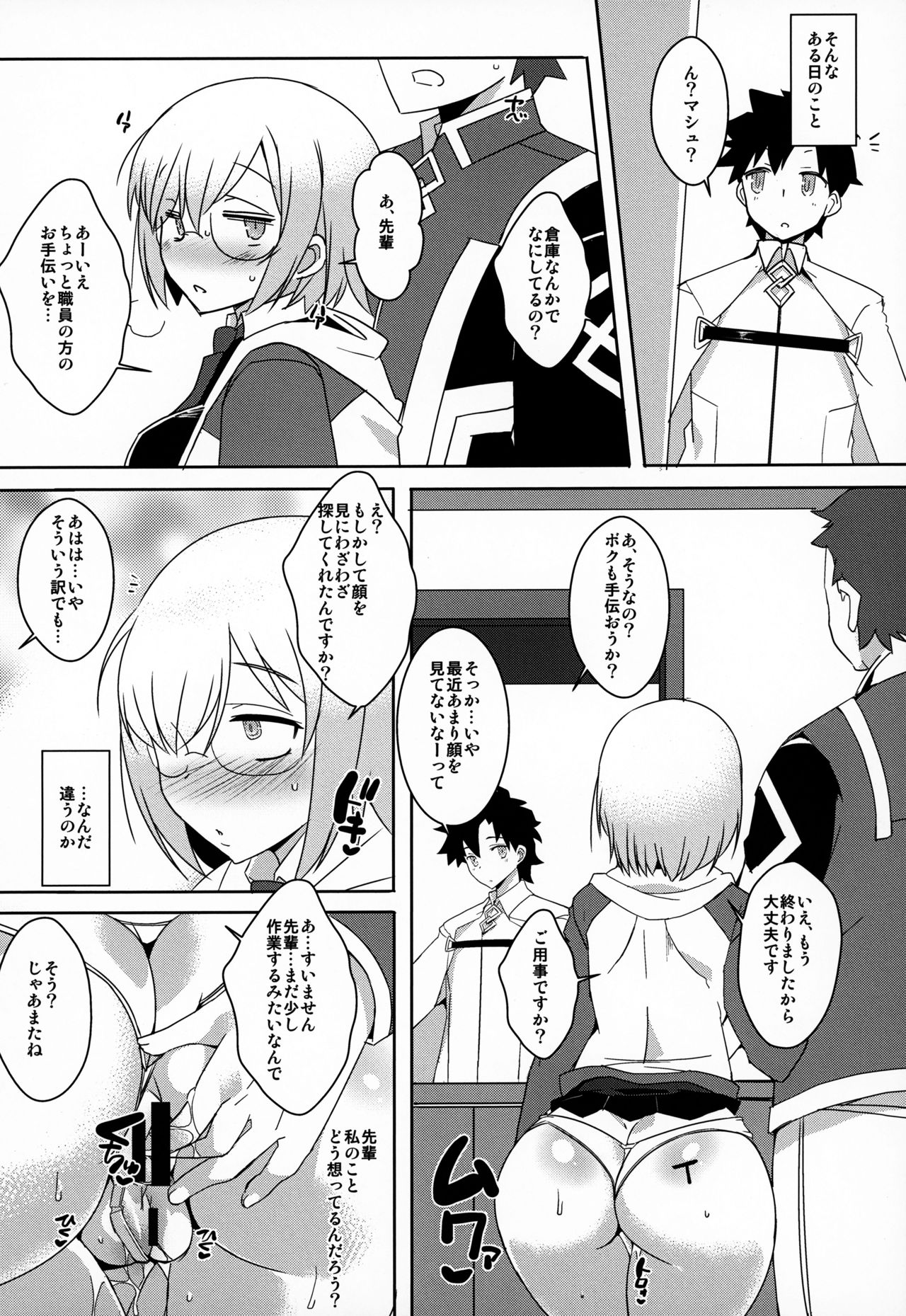 (C95) [YOMOTHUHIRASAKA (bbsacon)] Senpai Dake Shiranai Himitsu no Watashi (Fate/Grand Order) page 13 full