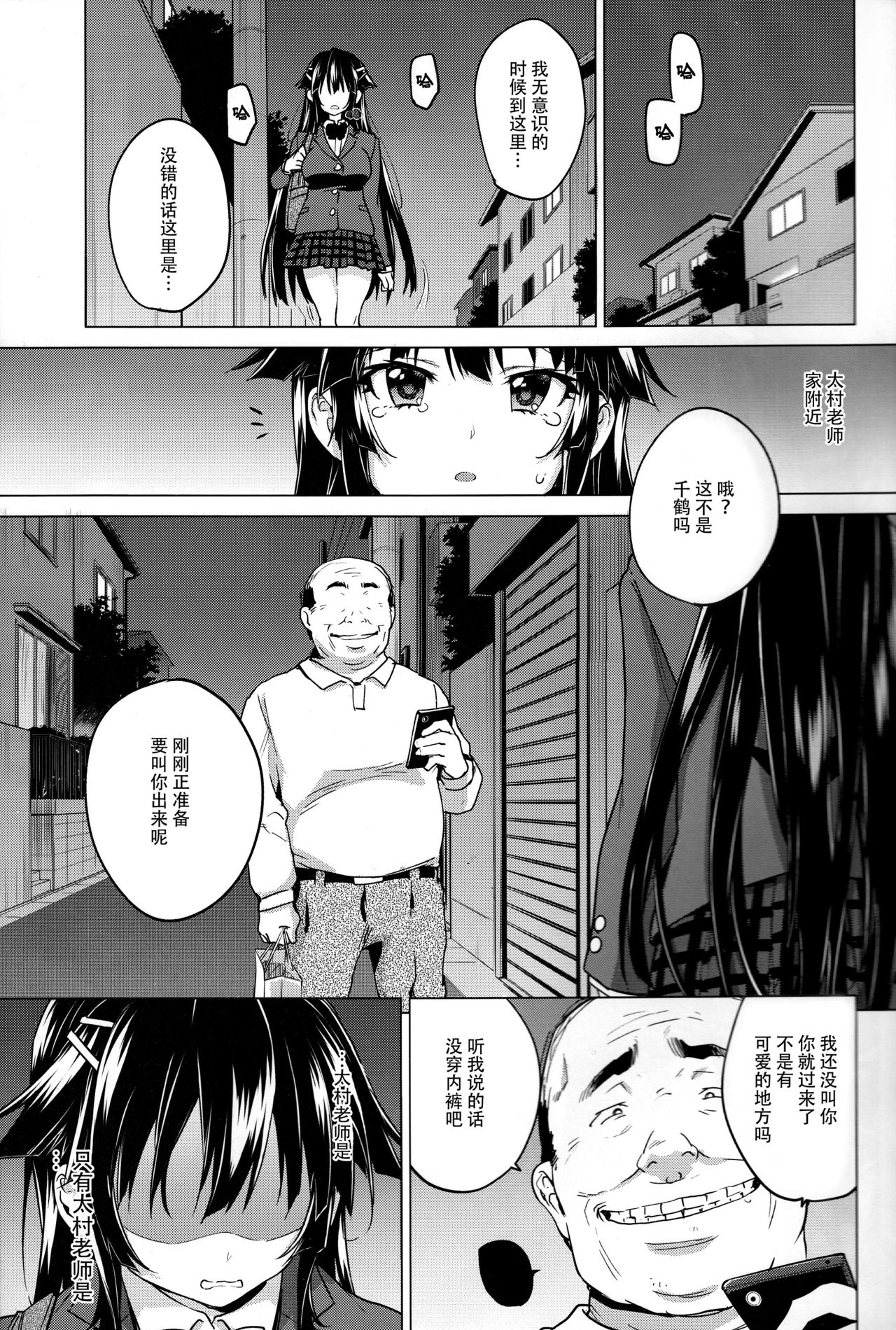 (C93) [Muchakai (Mucha)] Chizuru-chan Kaihatsu Nikki 5 [Chinese] [脸肿汉化组] page 17 full