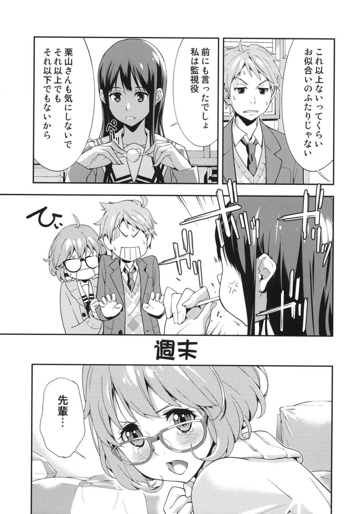 (C85) [Hapoi-dokoro (Okazaki Takeshi)] EXCLUDE (Kyoukai no Kanata) page 10 full