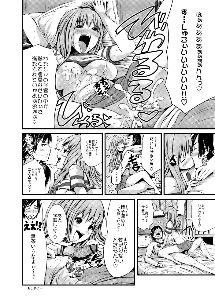 [Tomihero,] 漫画「愛だめ恋だめ」 page 6 full