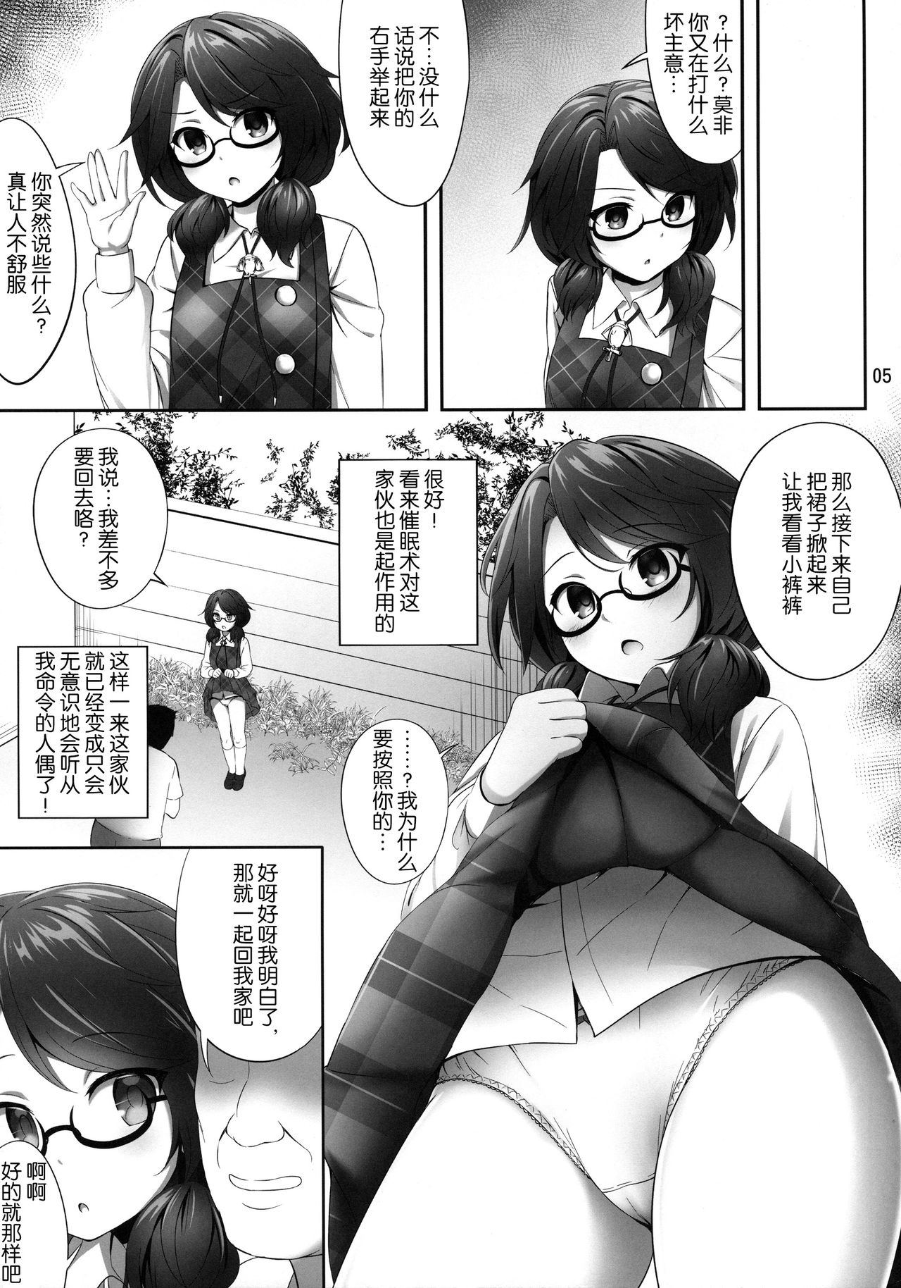 (Reitaisai 15) [Fukutsuu Okosu (Kaiou)] Usami Sumireko Saiminbon (Touhou Project) [Chinese] [满月汉化组] page 5 full