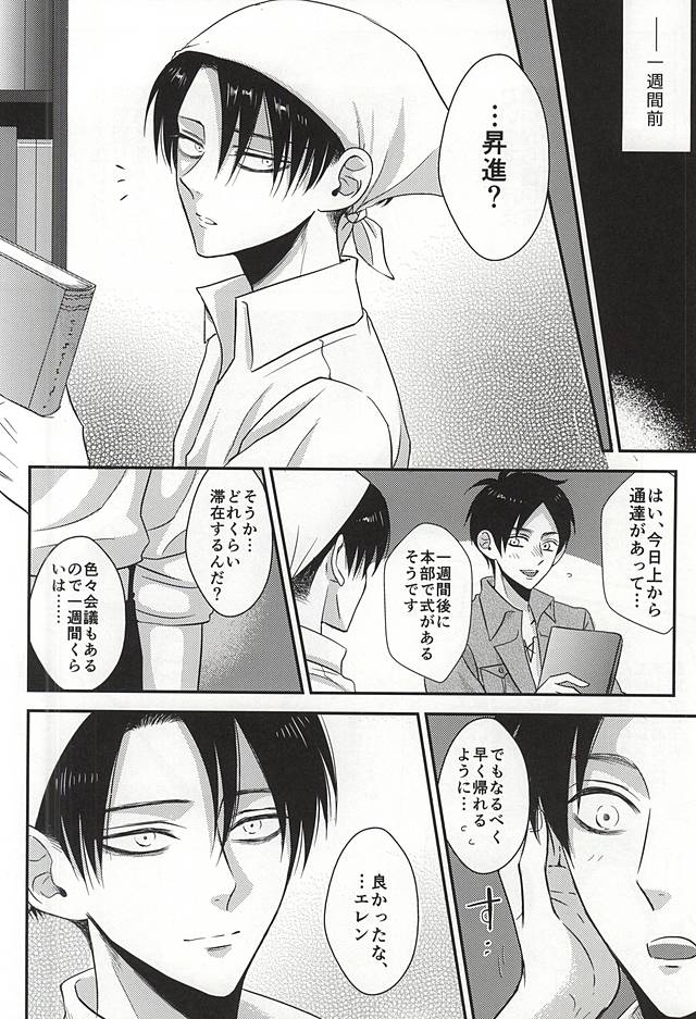 (SPARK10) [HEAT BOY (tomomo)] I'm crazy for you!! (Shingeki no Kyojin) page 3 full