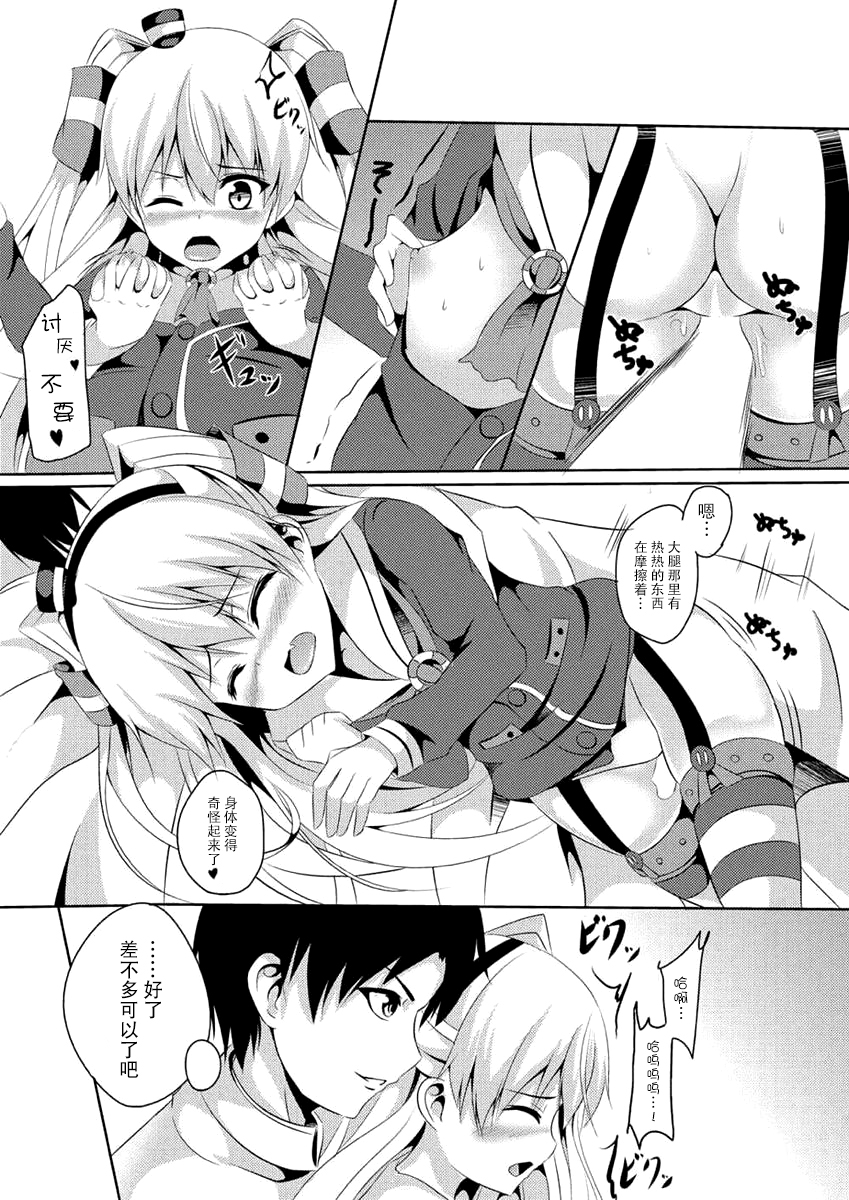 (Houraigekisen! Yooi! 17 senme) [Area7 (Kinata)] Amakaze (Kantai Collection -KanColle-) [Chinese] [脸肿汉化组] page 9 full