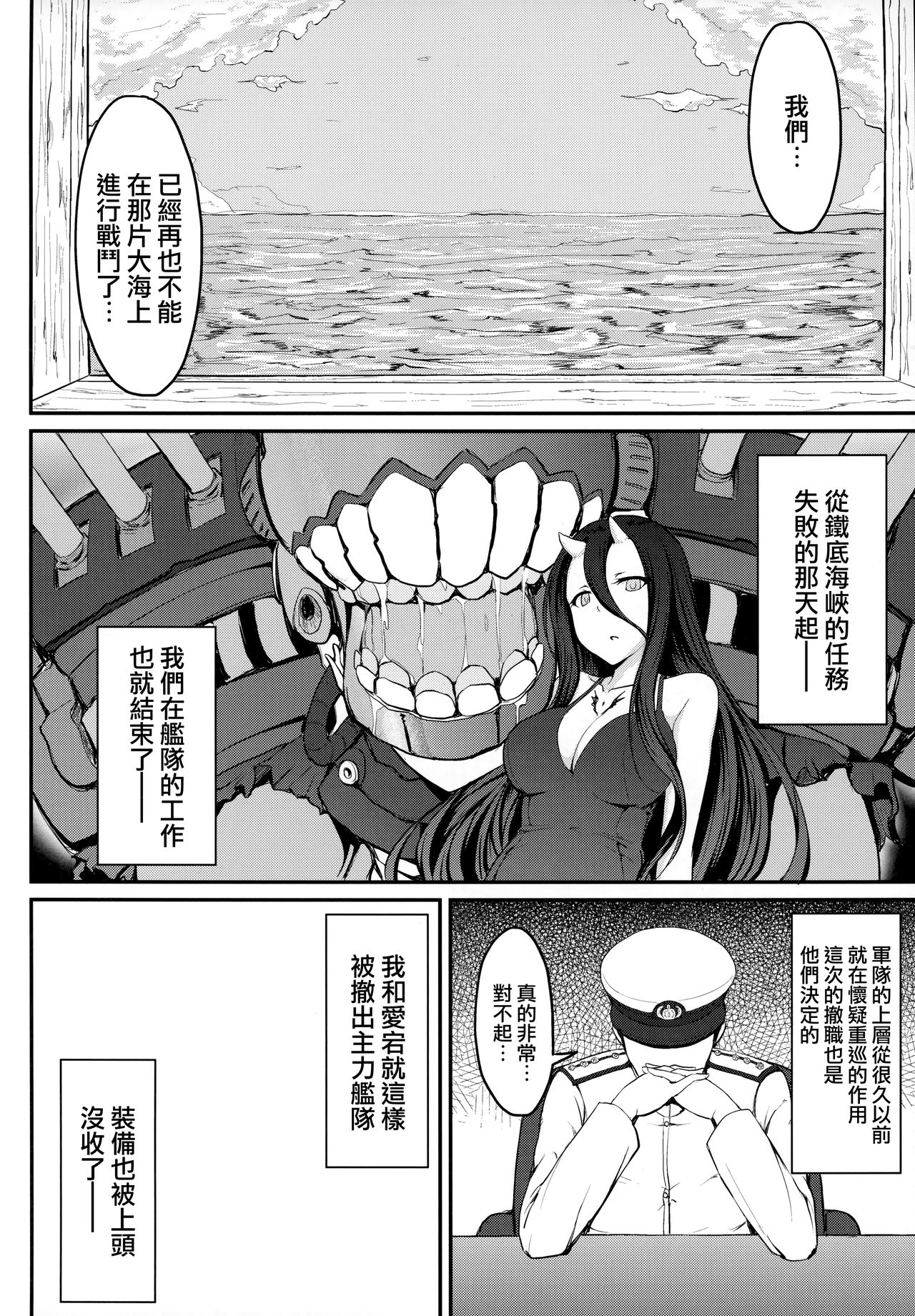 (C87) [MillionLove (Yayo)] Kantai Dorei Takao (Kantai Collection -KanColle-) [Chinese] [无毒汉化组] page 4 full