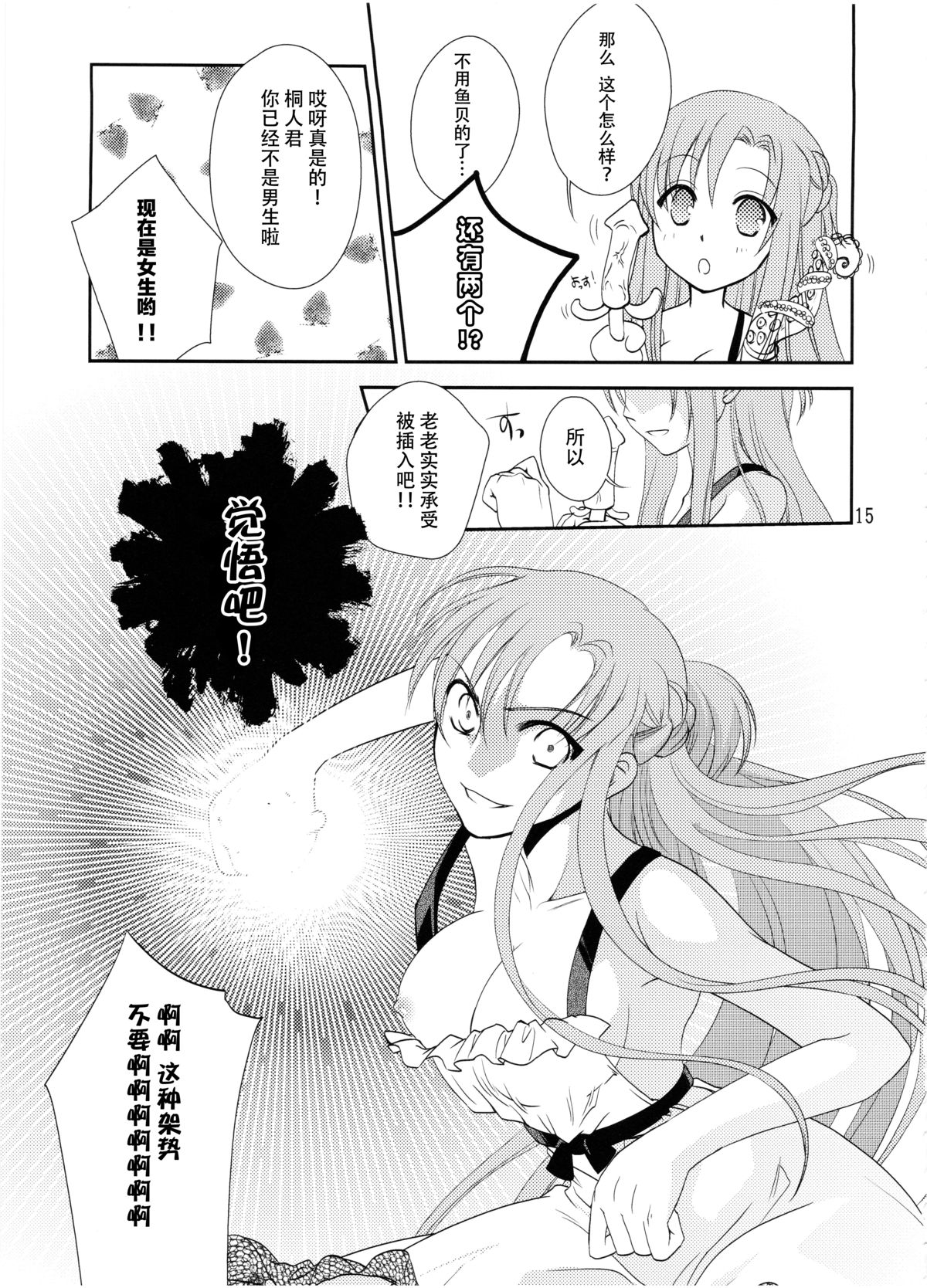 [Shiratama Nikukyu] Kirito-kun no Shiroku Betatsuku nani ka (Sword Art Online) [Chinese] [脸肿汉化组] [2014-08] page 13 full