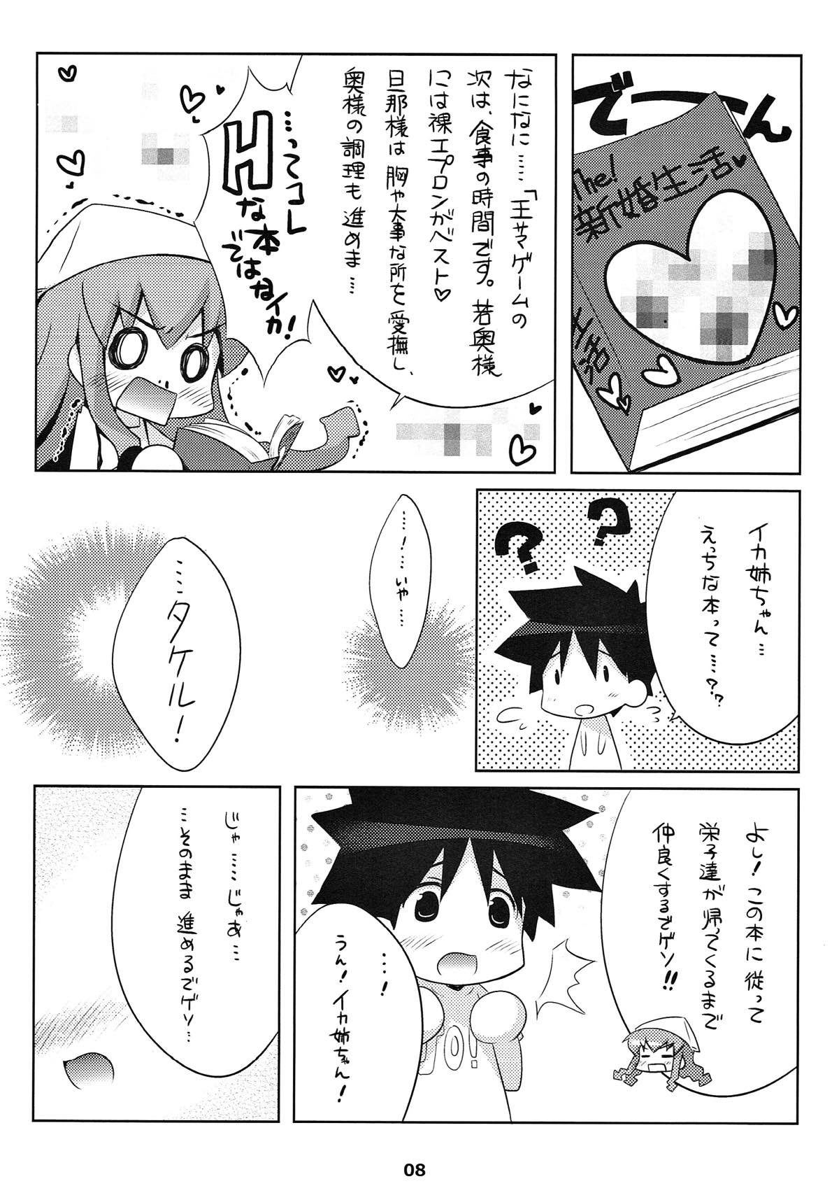 [Watakubi (Sasai Saji)] Shinkon jyanaika (Shinryaku! Ika Musume) page 7 full