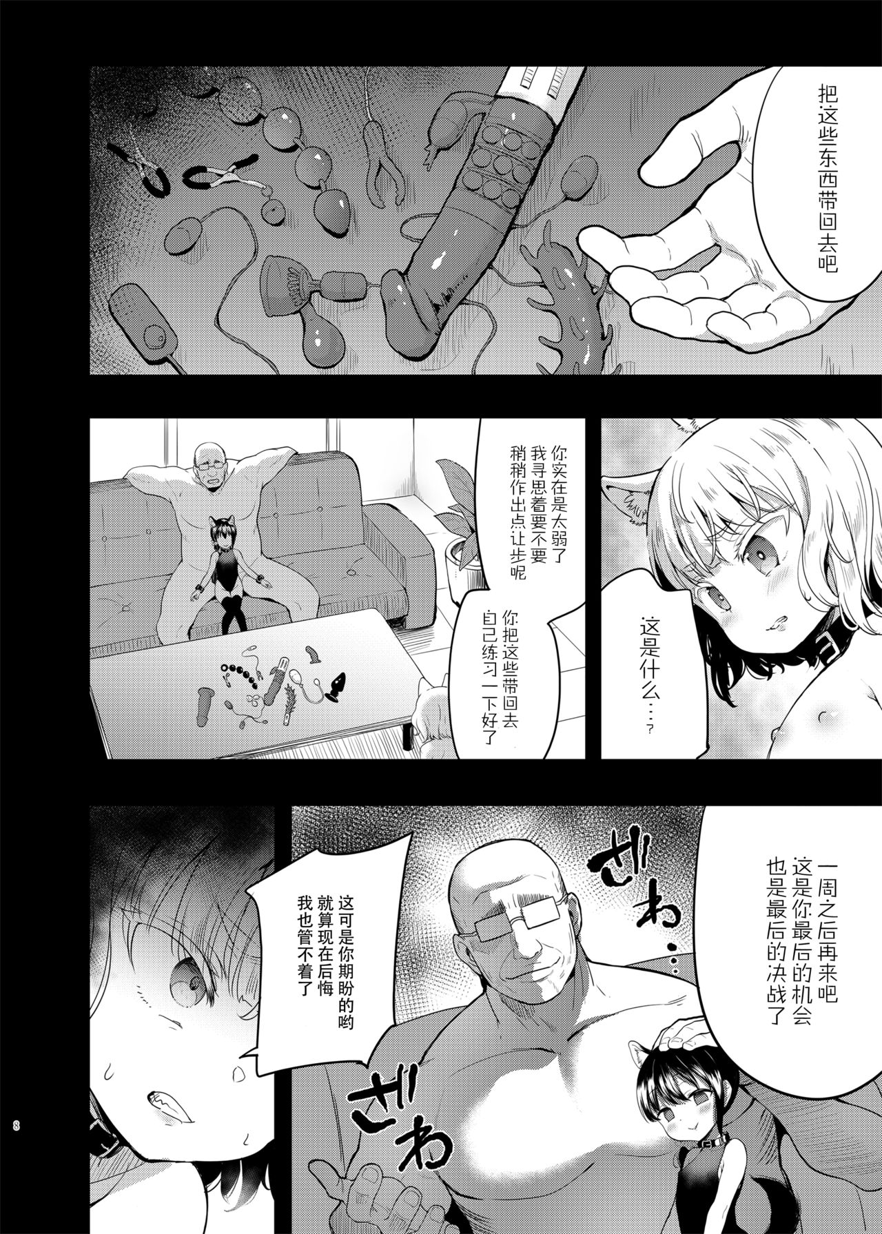 [LOLI Seiyouken (PANBAI)] Seiyouken Choukyou 3 [Chinese] [脸肿汉化组] [Digital] page 9 full