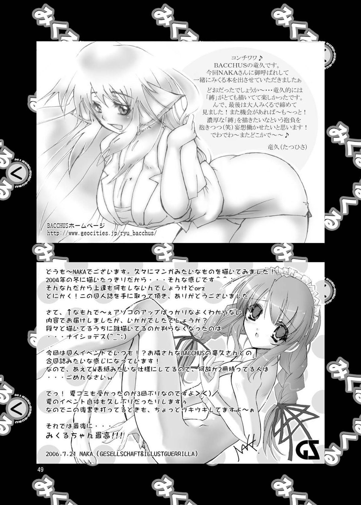 [Gesellschaft (NAKA)] Mikuru Kuru Kuru (The Melancholy of Haruhi Suzumiya)  [Digital] page 49 full