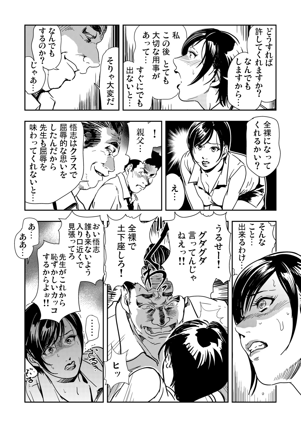 Gaticomi Vol.67 page 18 full