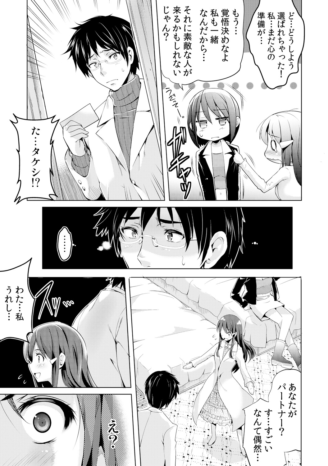 [Ashimoto Yoika, Akahige] Kyousei Tanetsuke Chuusenkai ~Atareba Sokuhame Roulette~ (1) [Digital] page 10 full